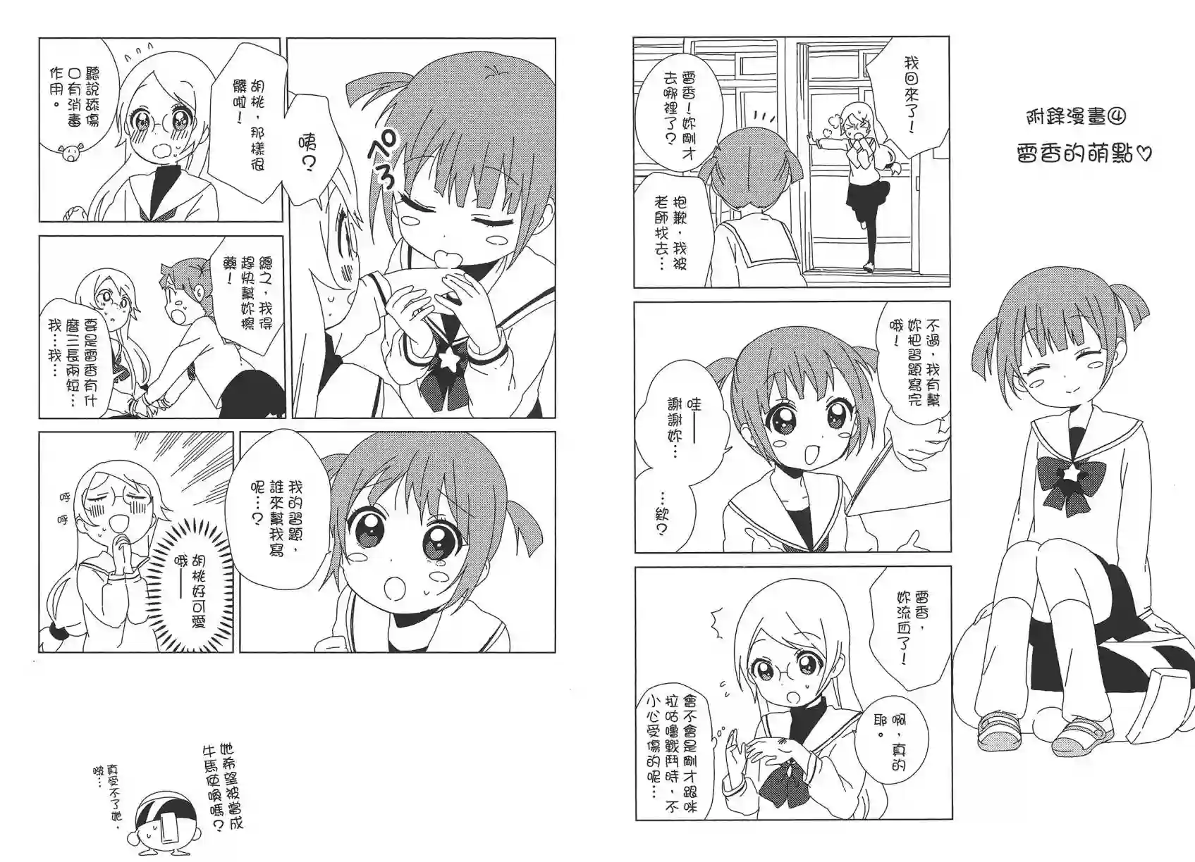 摇曳百合第09卷