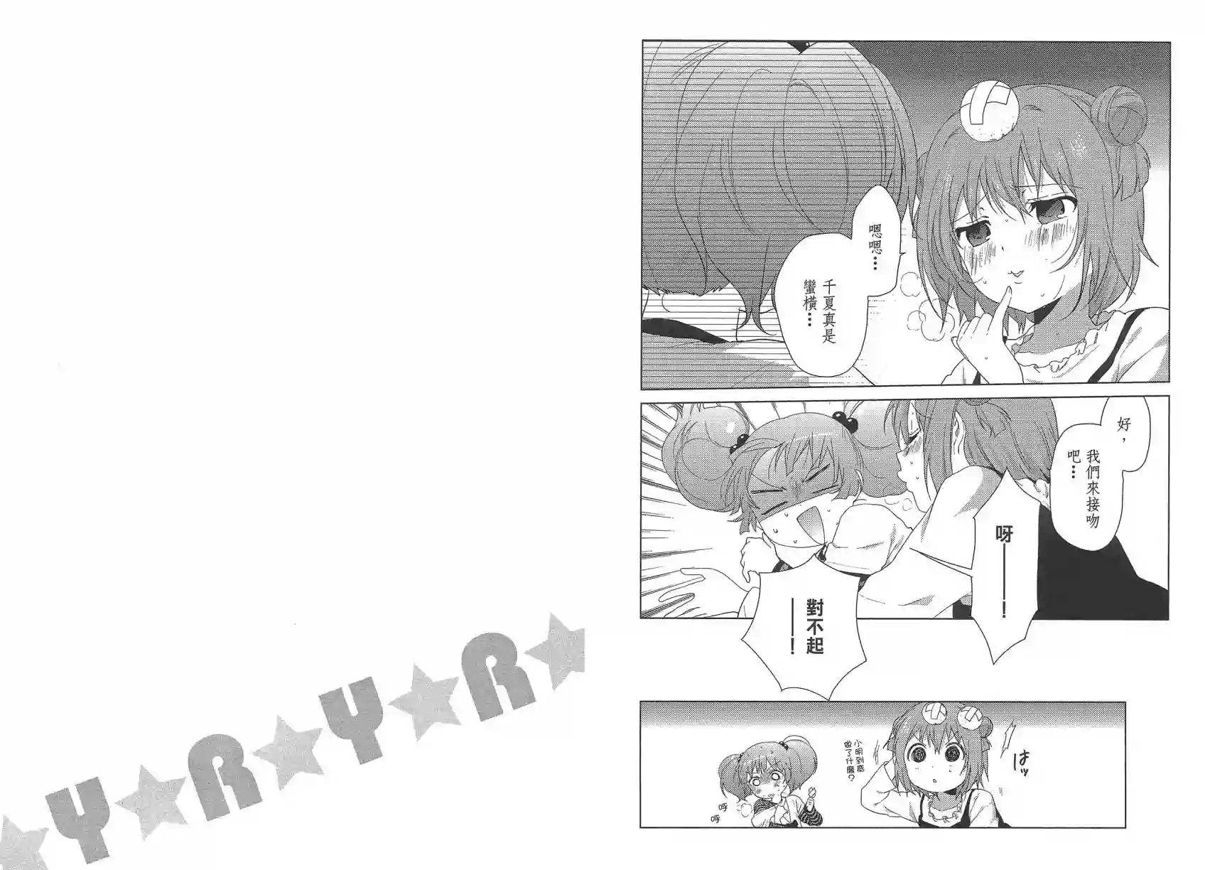 摇曳百合第09卷