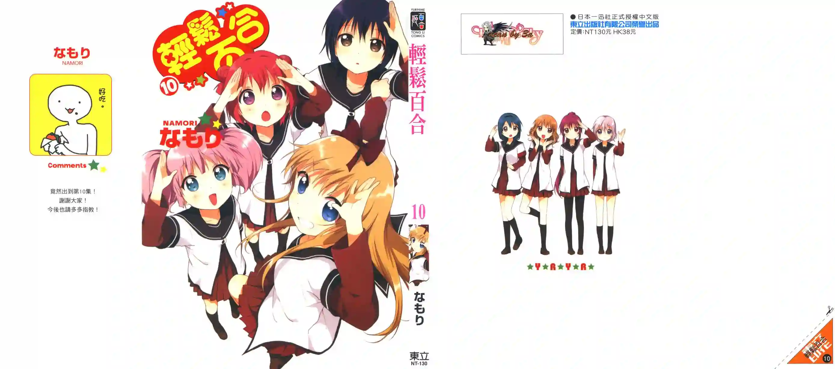 摇曳百合第10卷