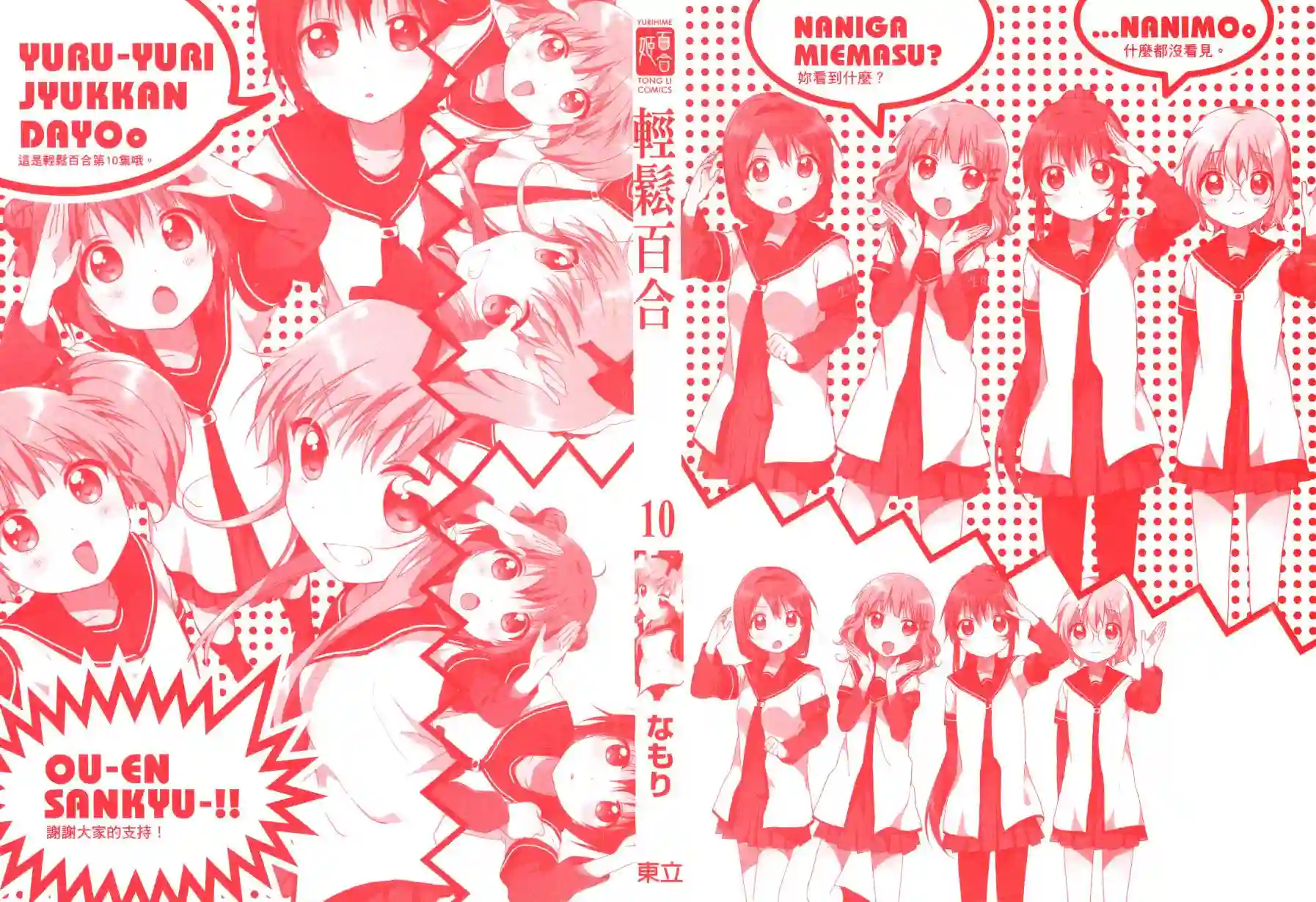 摇曳百合第10卷