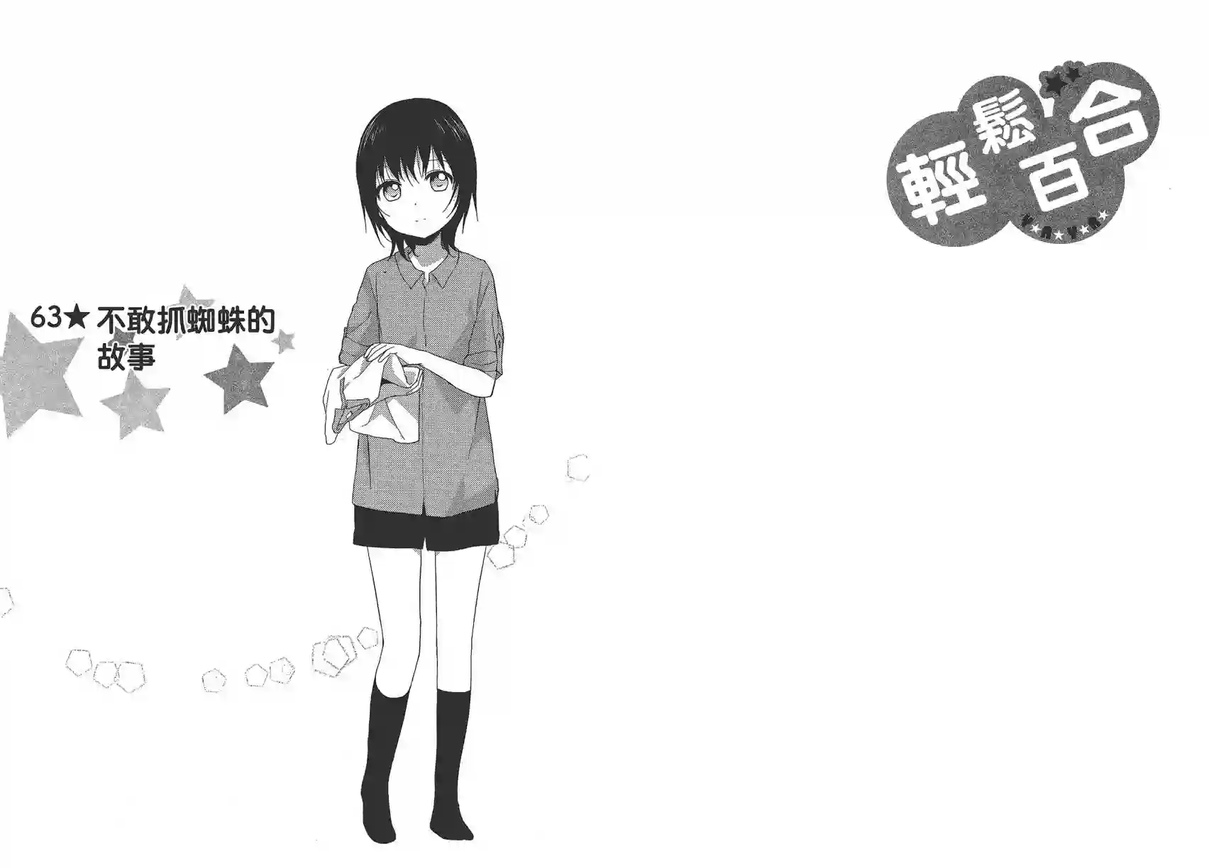 摇曳百合第10卷