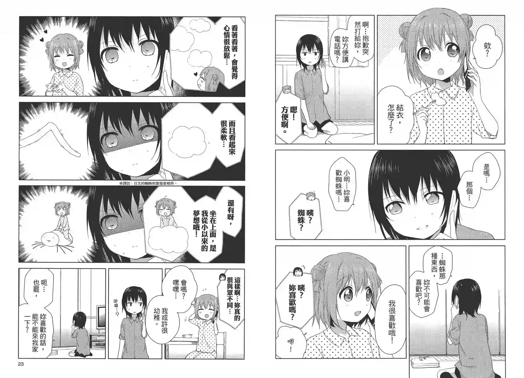 摇曳百合第10卷
