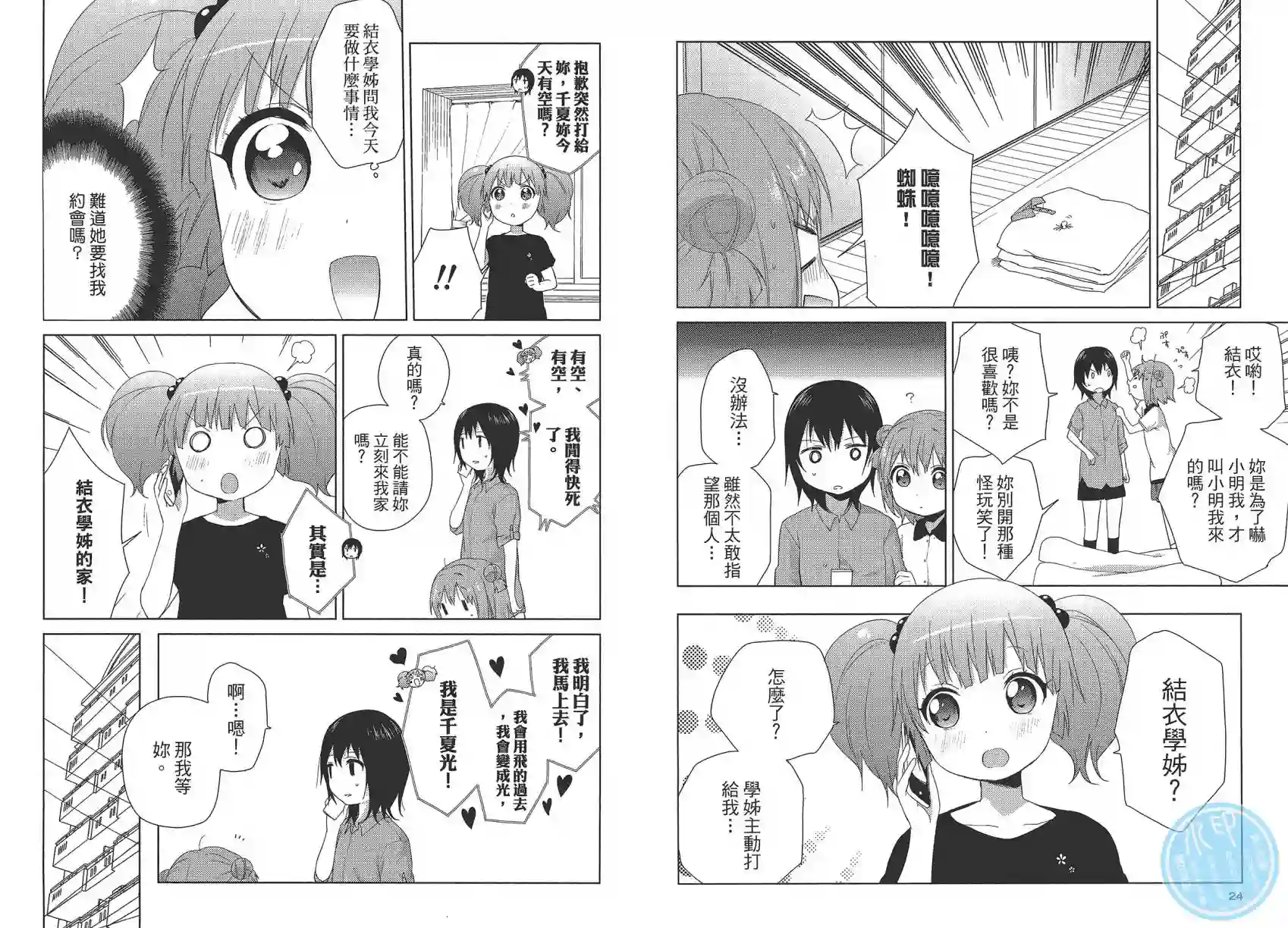 摇曳百合第10卷