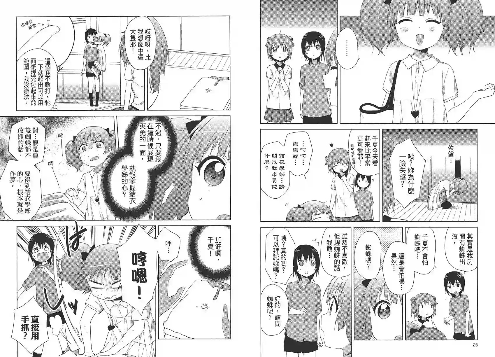 摇曳百合第10卷