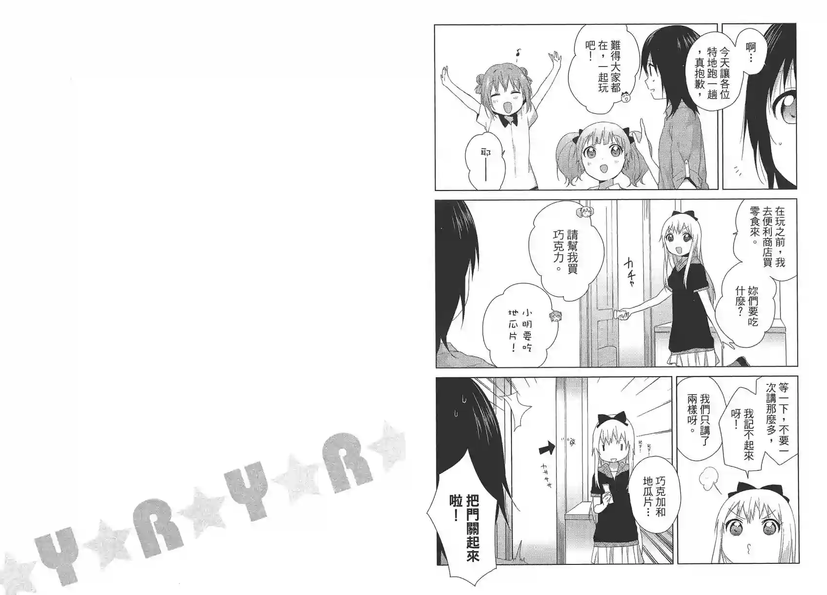 摇曳百合第10卷