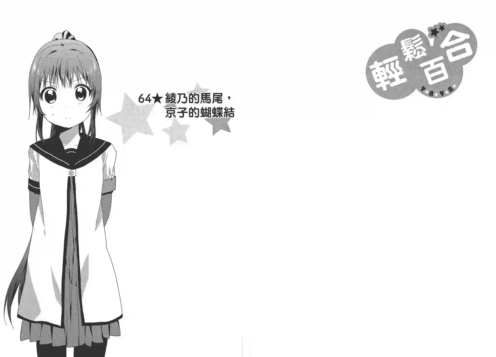 摇曳百合第10卷