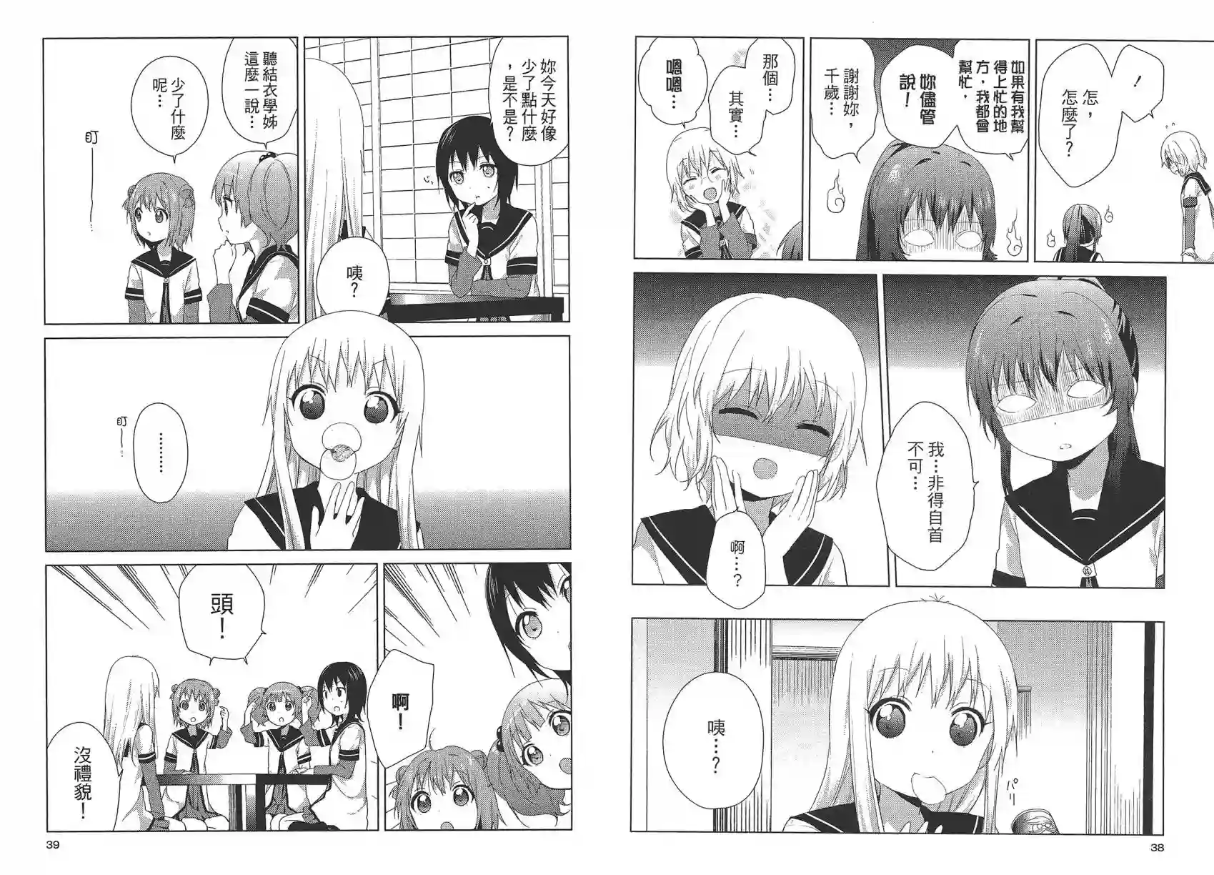 摇曳百合第10卷