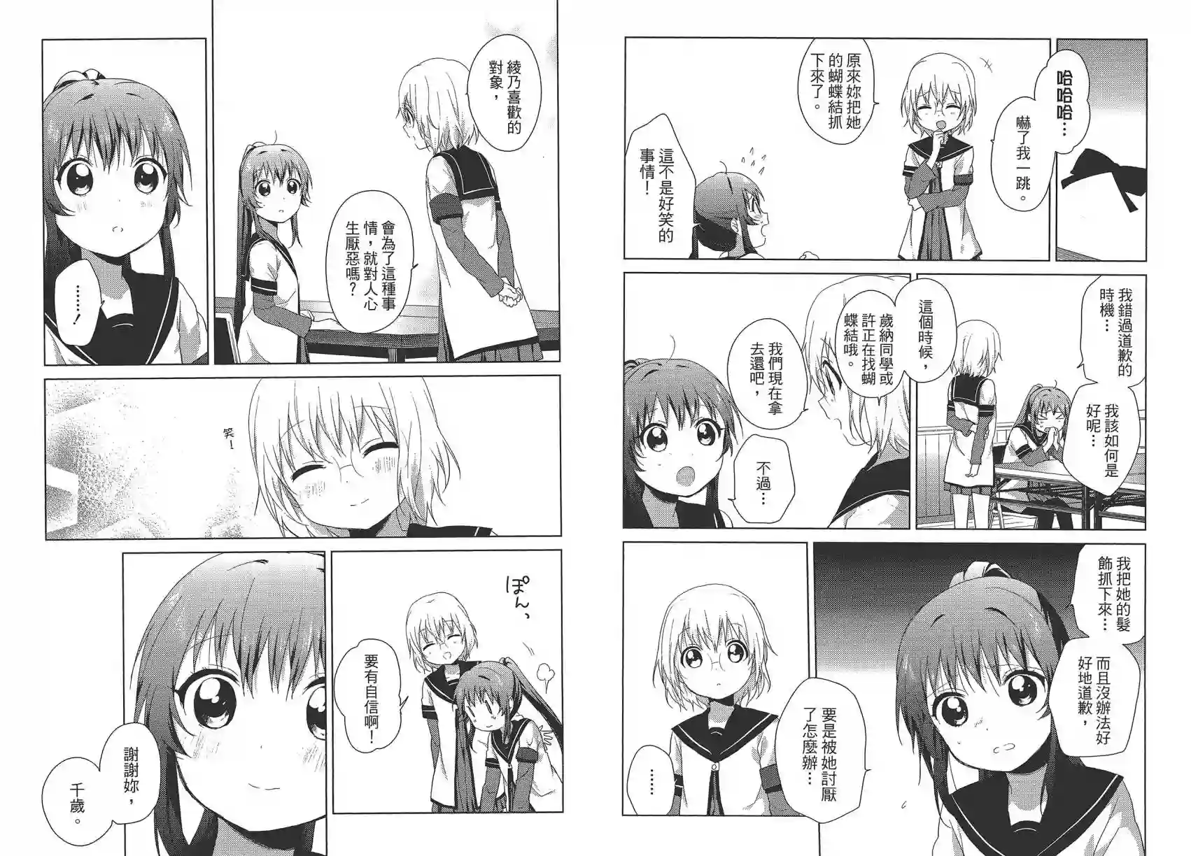 摇曳百合第10卷