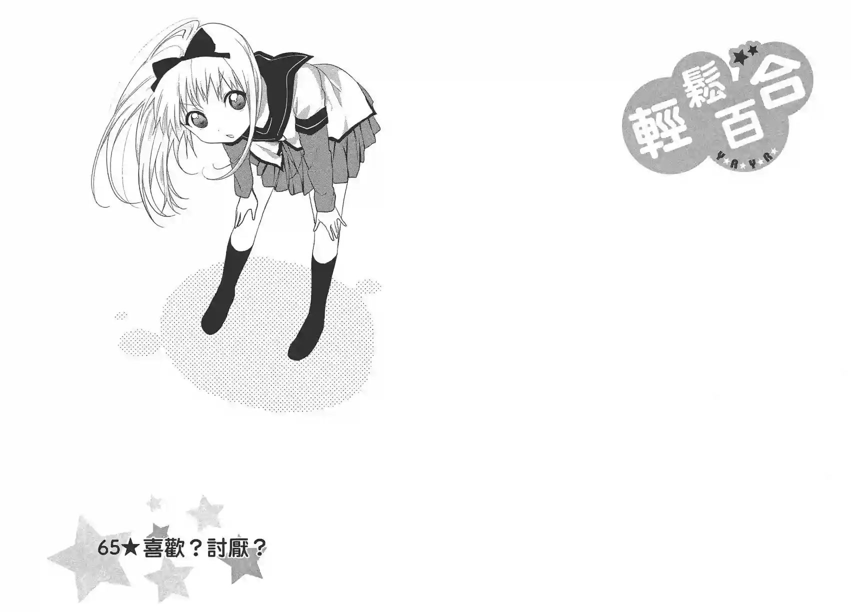 摇曳百合第10卷