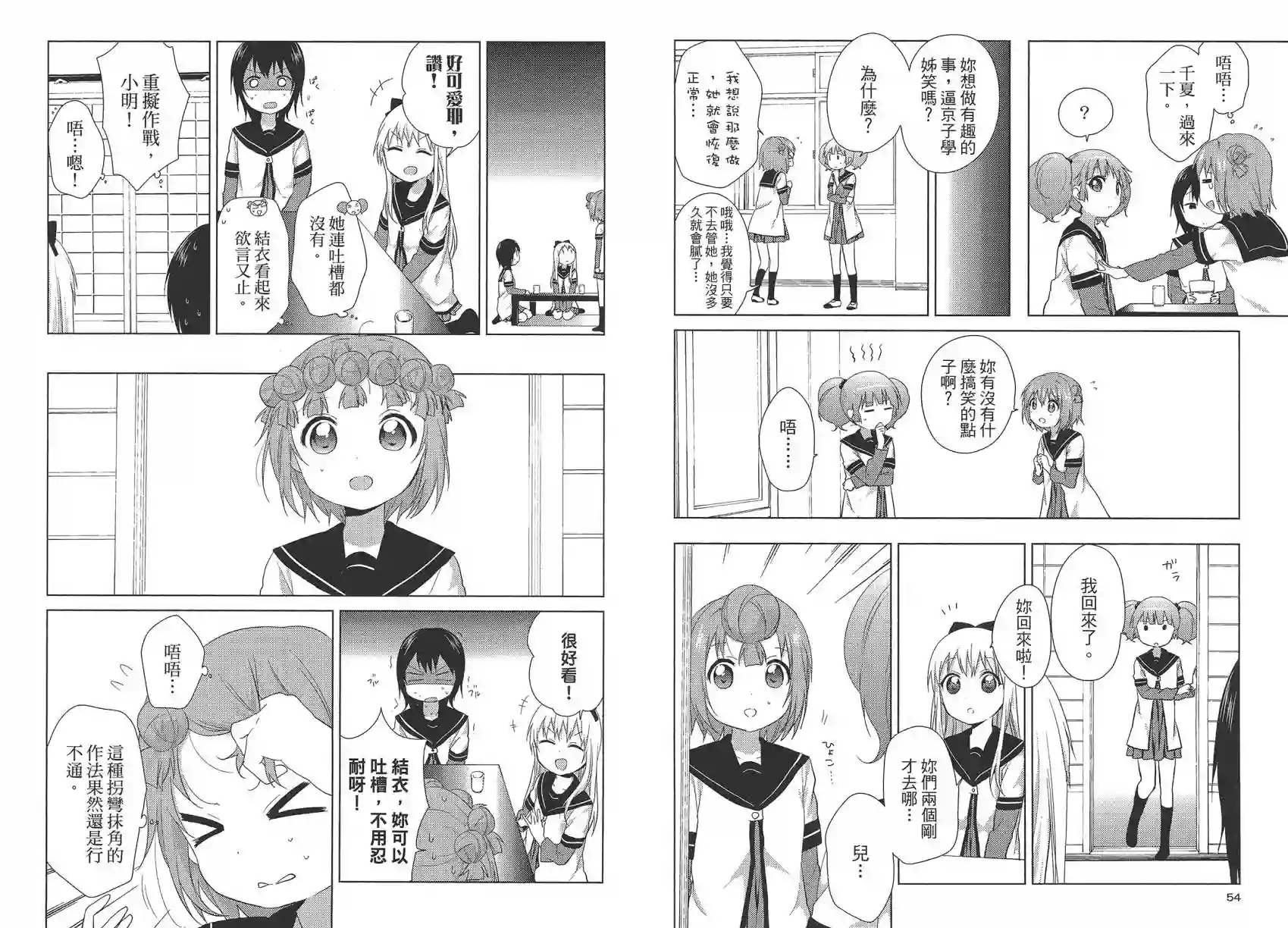 摇曳百合第10卷