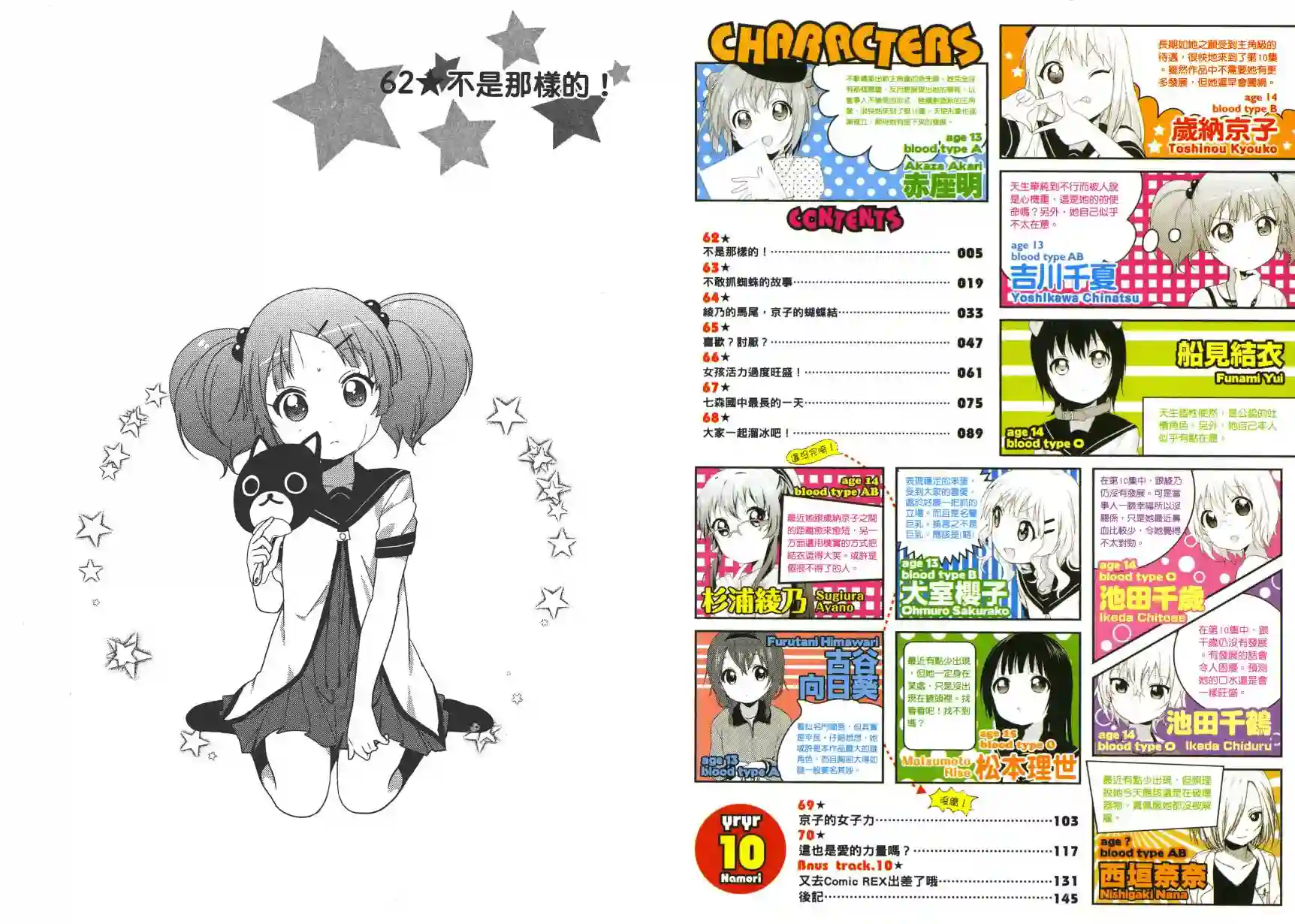 摇曳百合第10卷