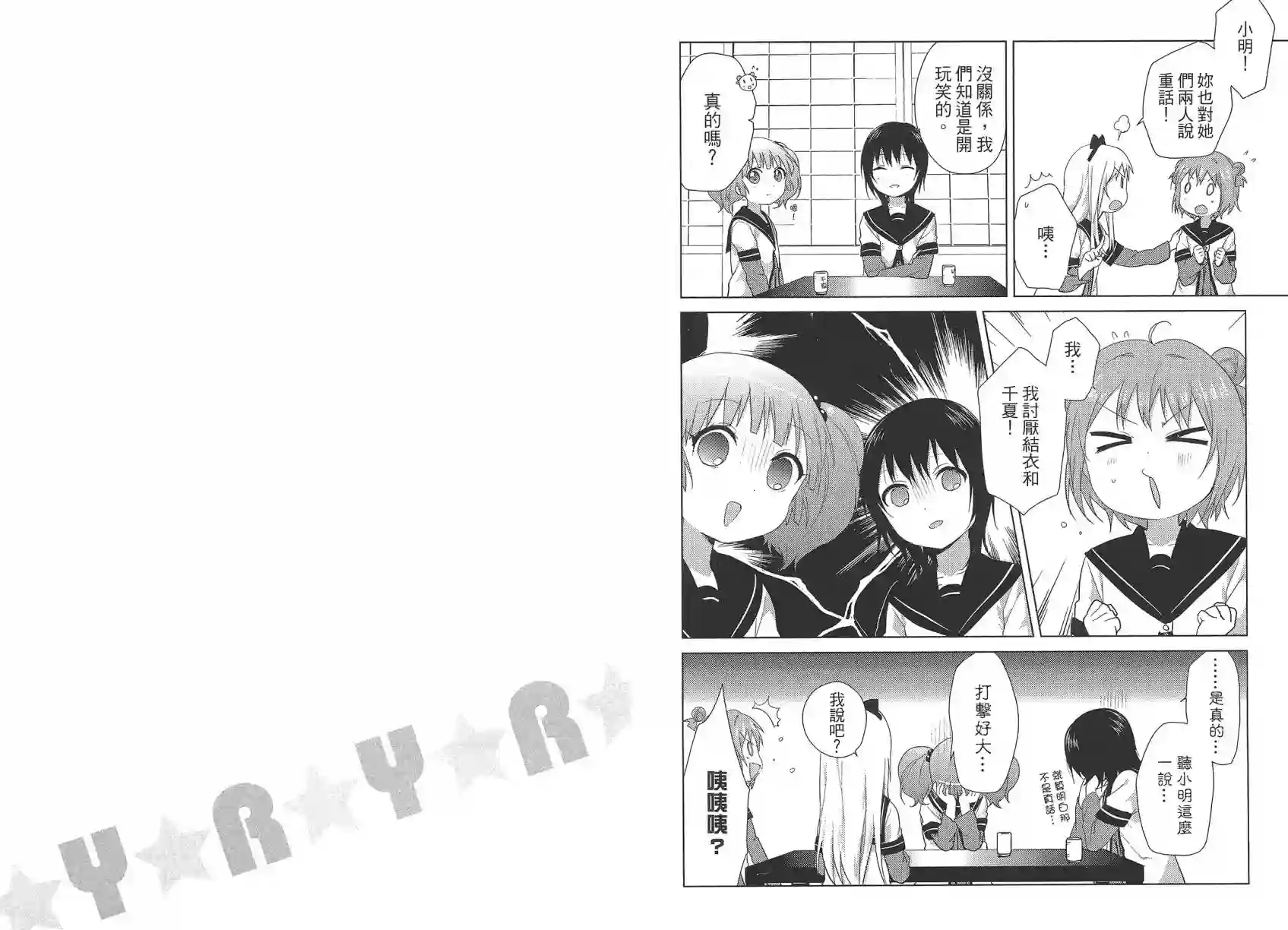 摇曳百合第10卷