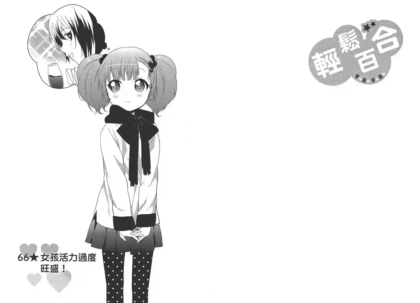 摇曳百合第10卷