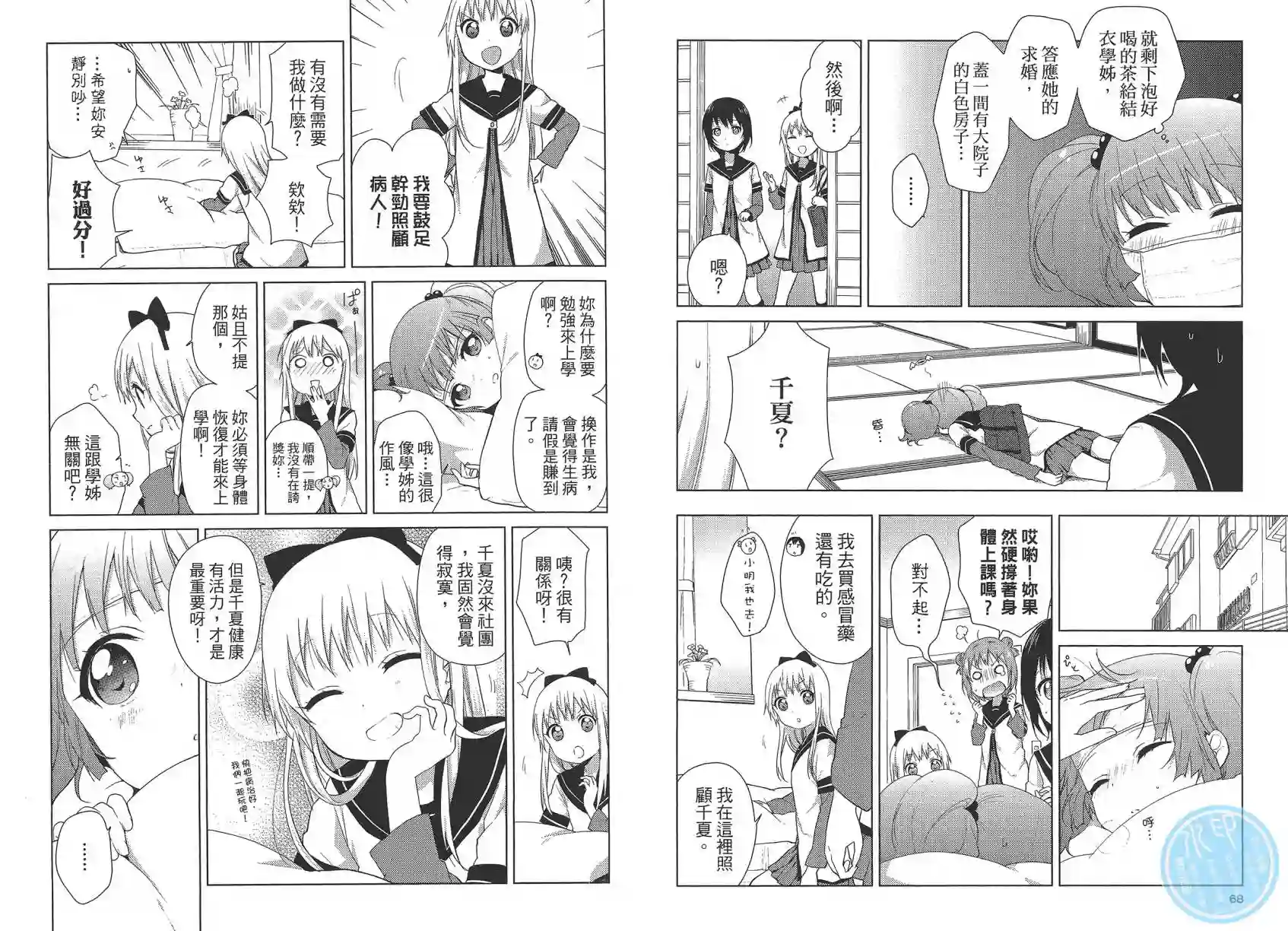 摇曳百合第10卷