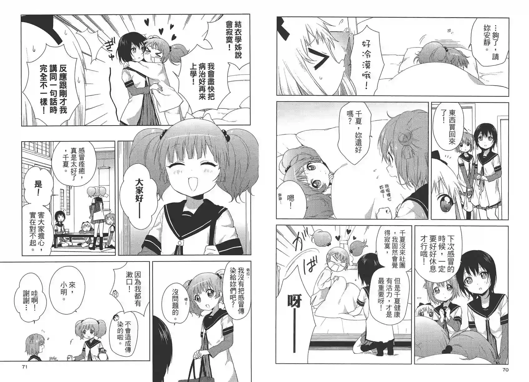 摇曳百合第10卷