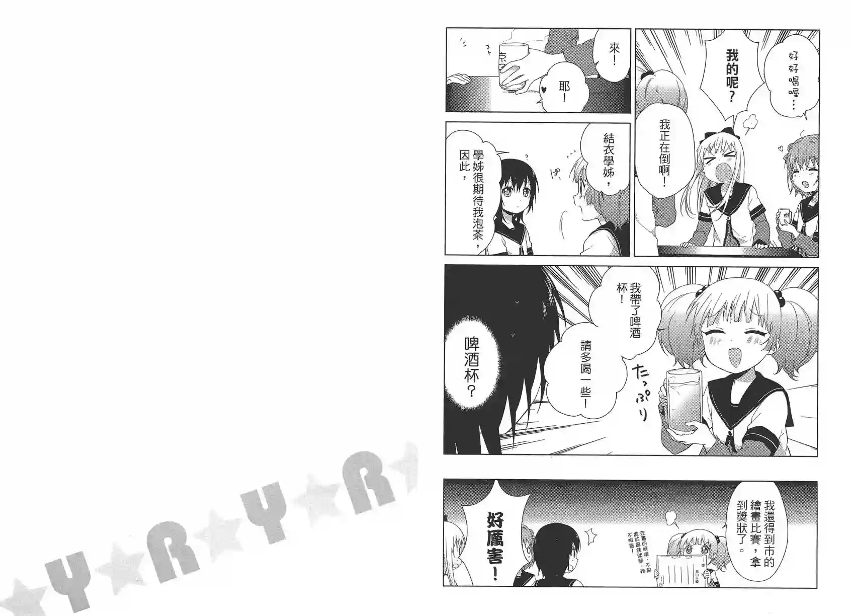 摇曳百合第10卷