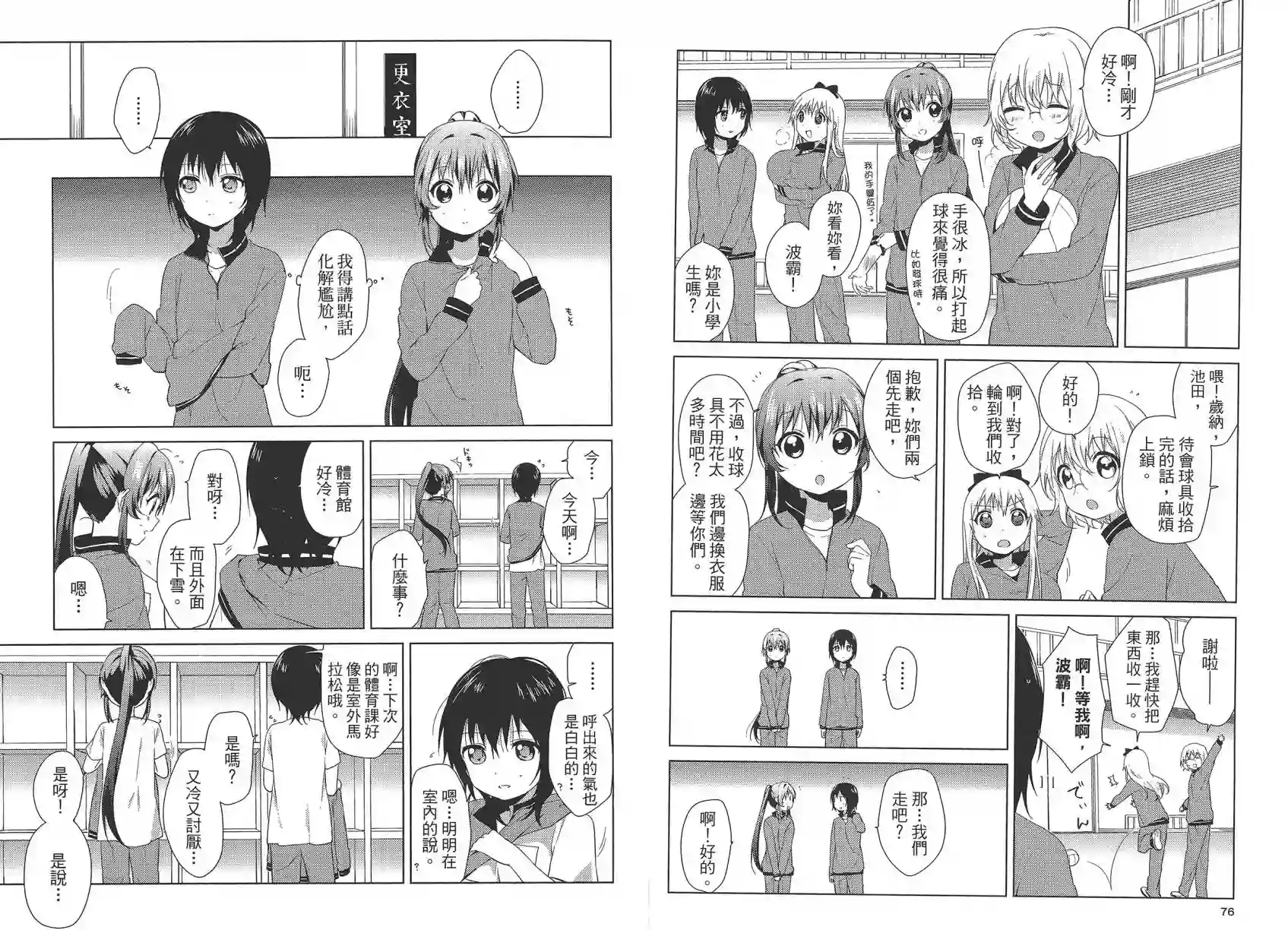 摇曳百合第10卷