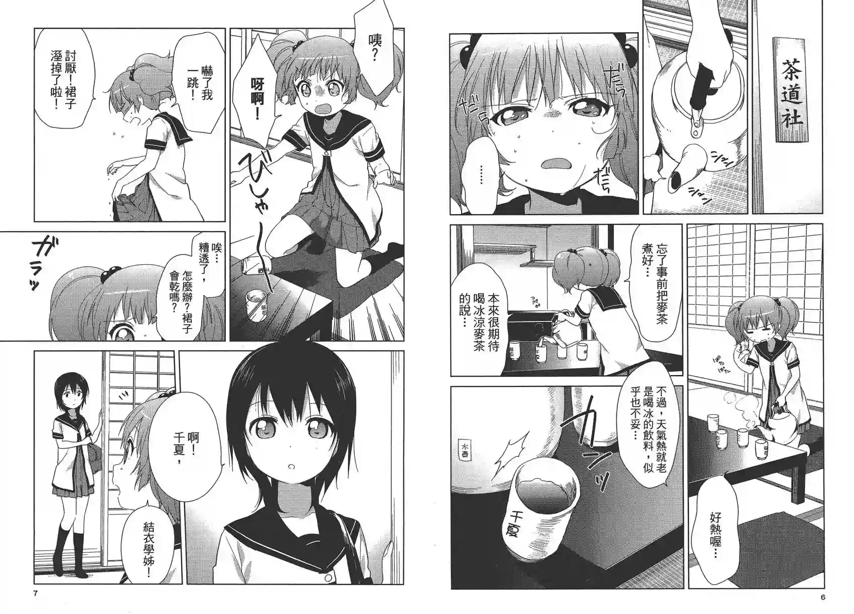 摇曳百合第10卷