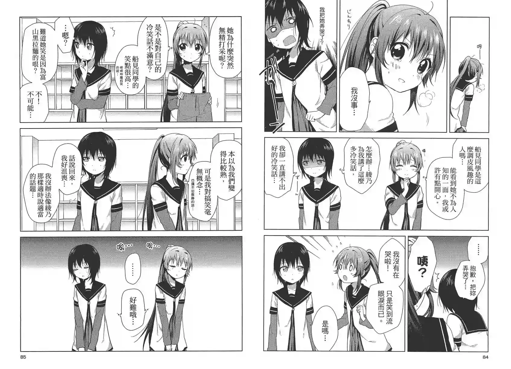 摇曳百合第10卷