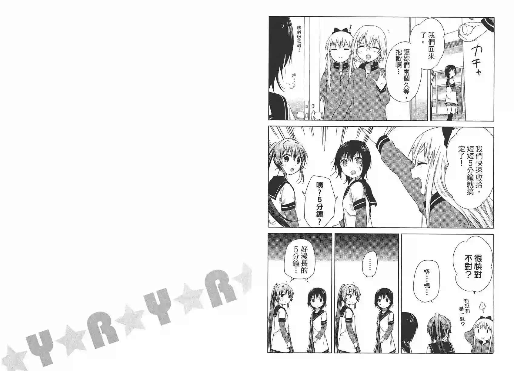 摇曳百合第10卷