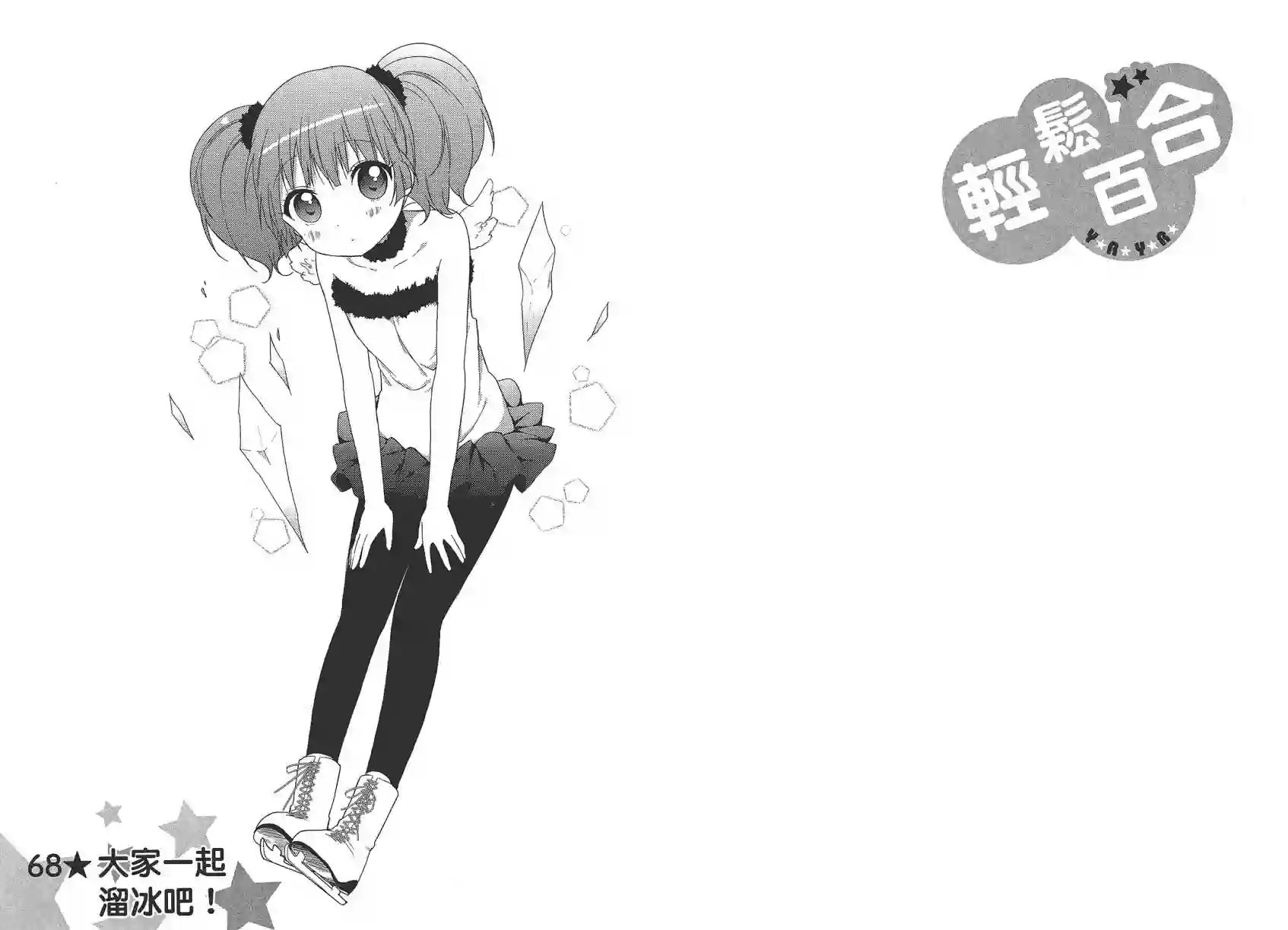 摇曳百合第10卷