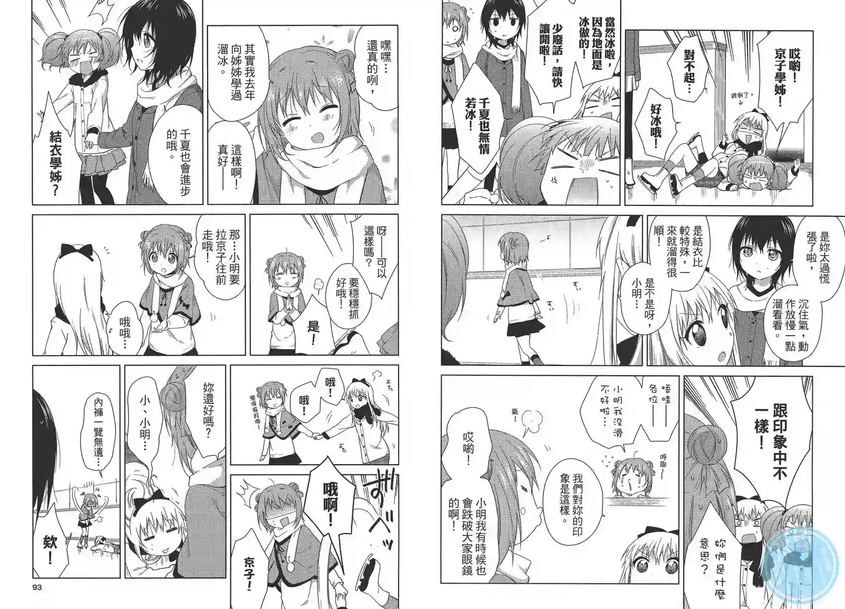 摇曳百合第10卷