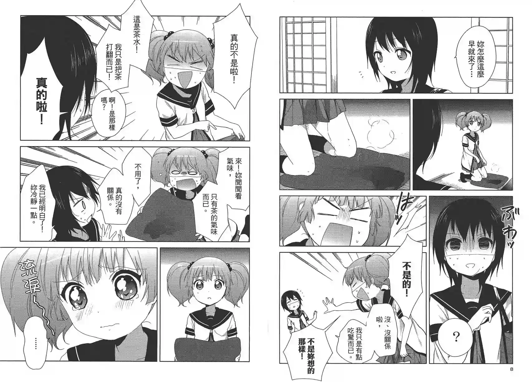 摇曳百合第10卷