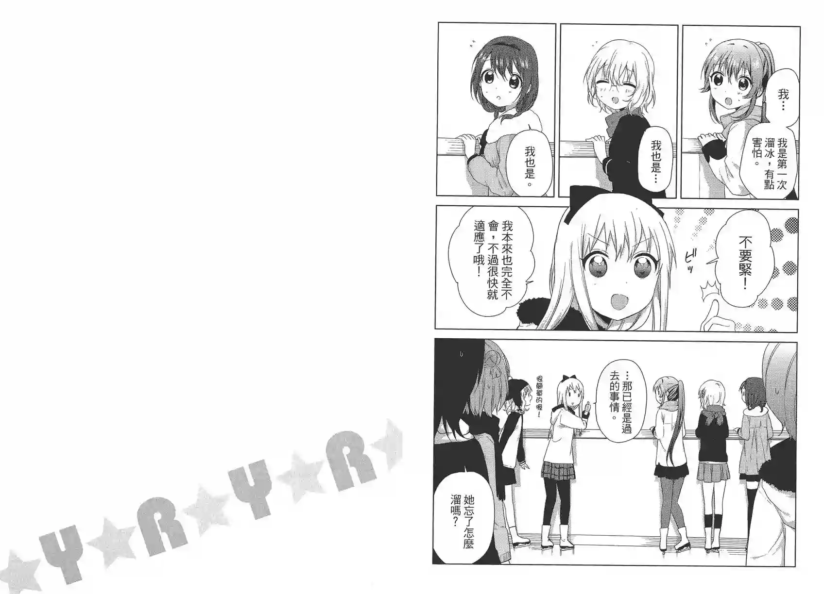 摇曳百合第10卷