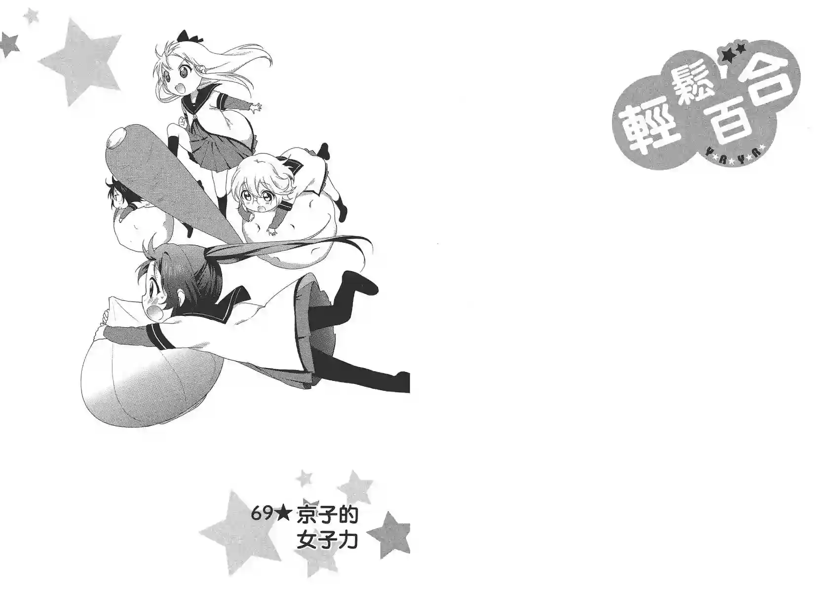 摇曳百合第10卷