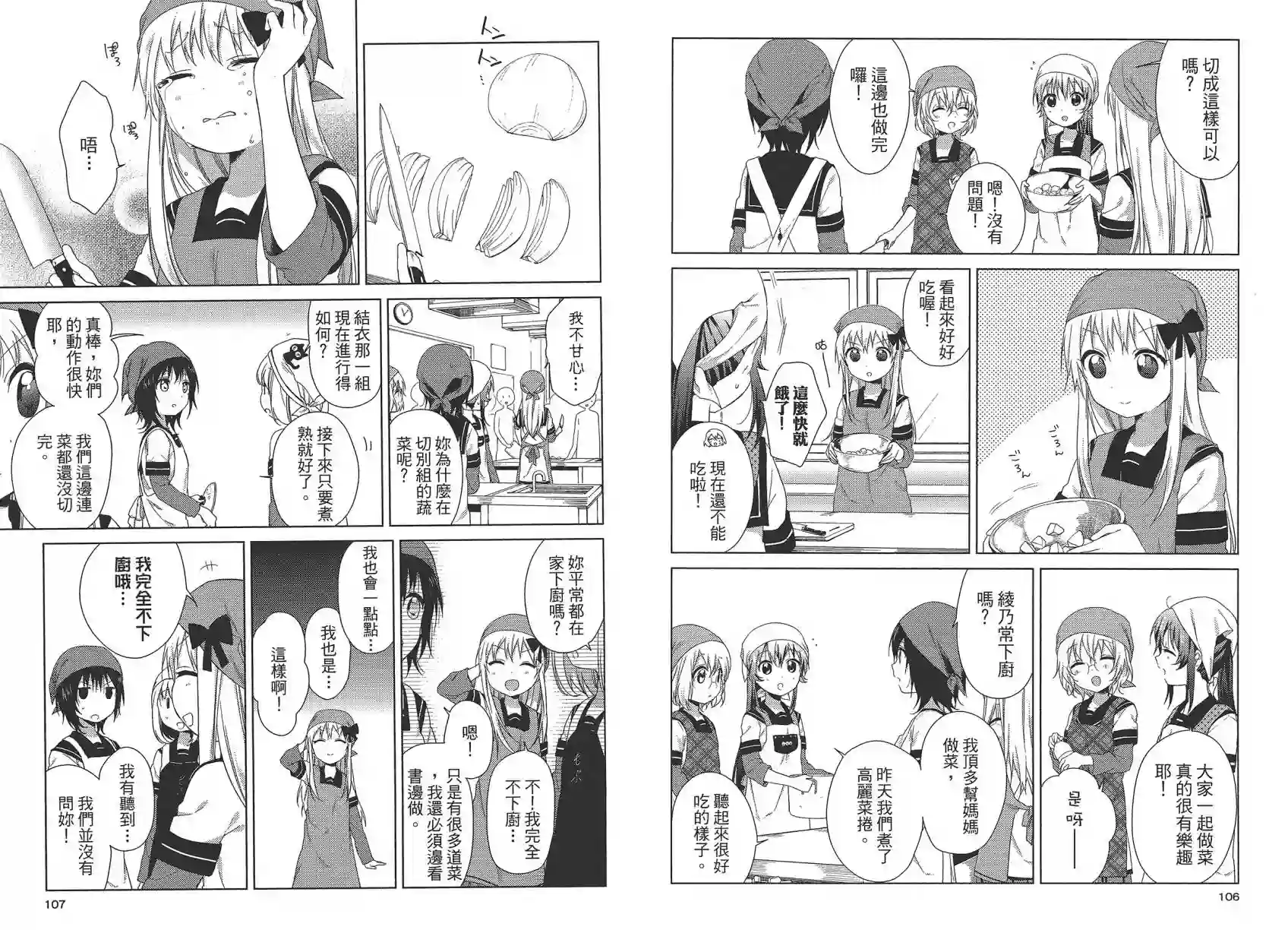 摇曳百合第10卷