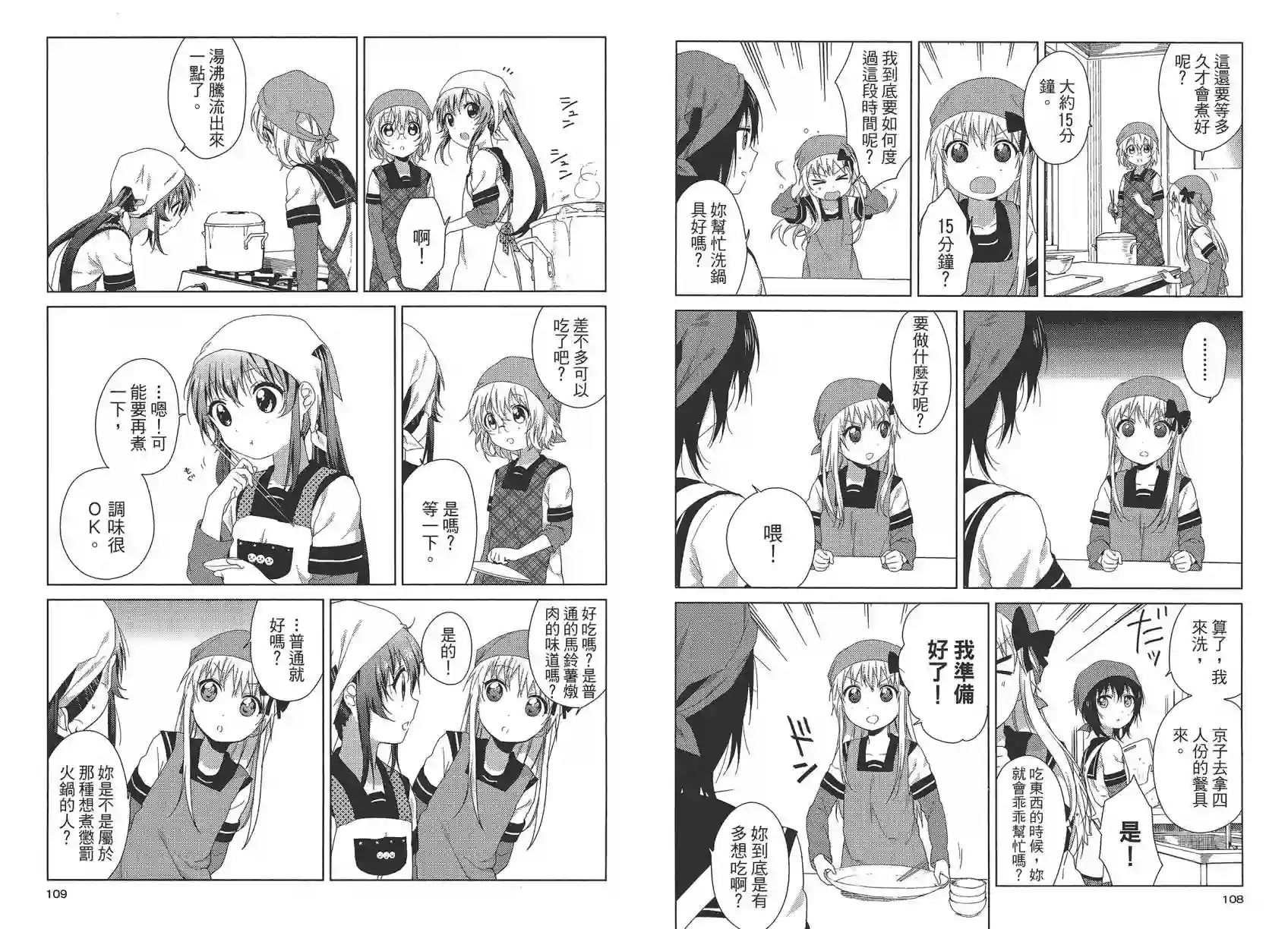 摇曳百合第10卷