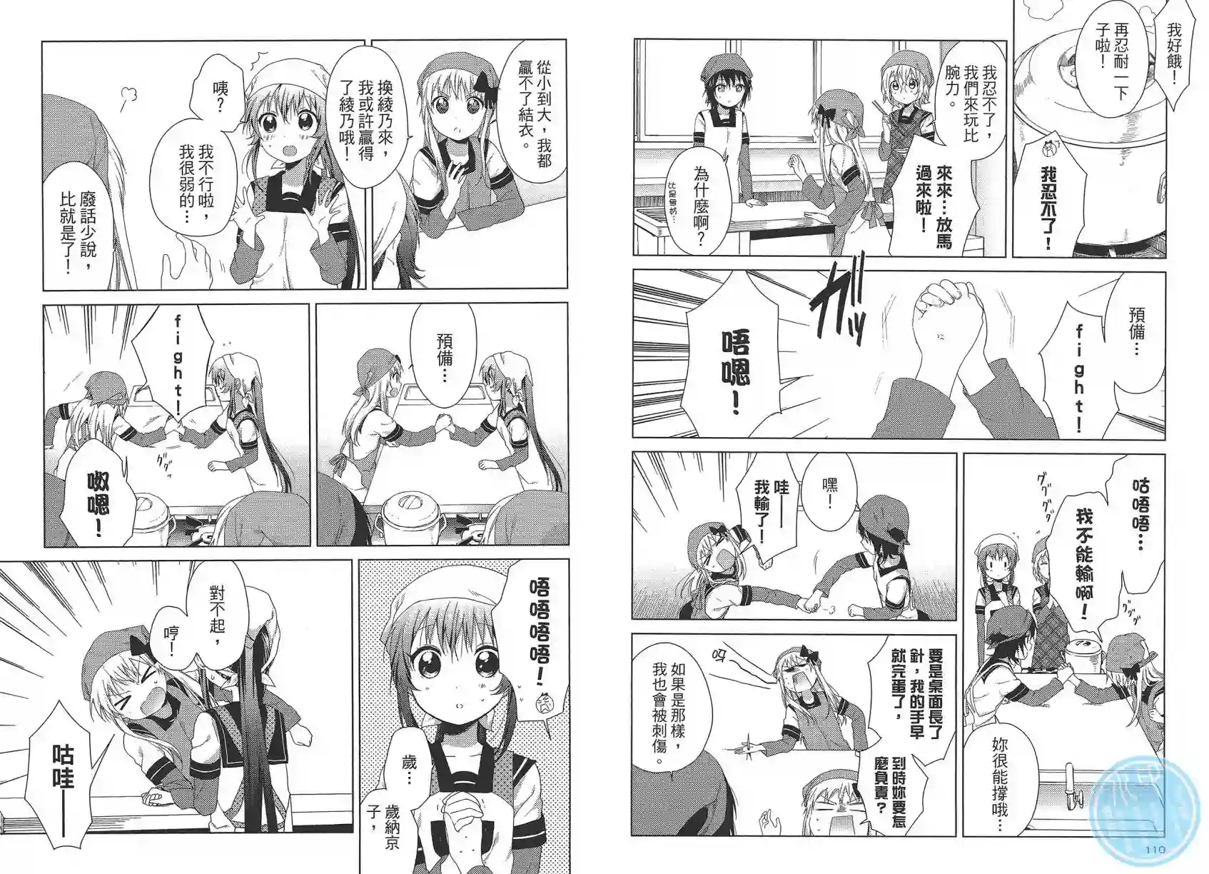 摇曳百合第10卷