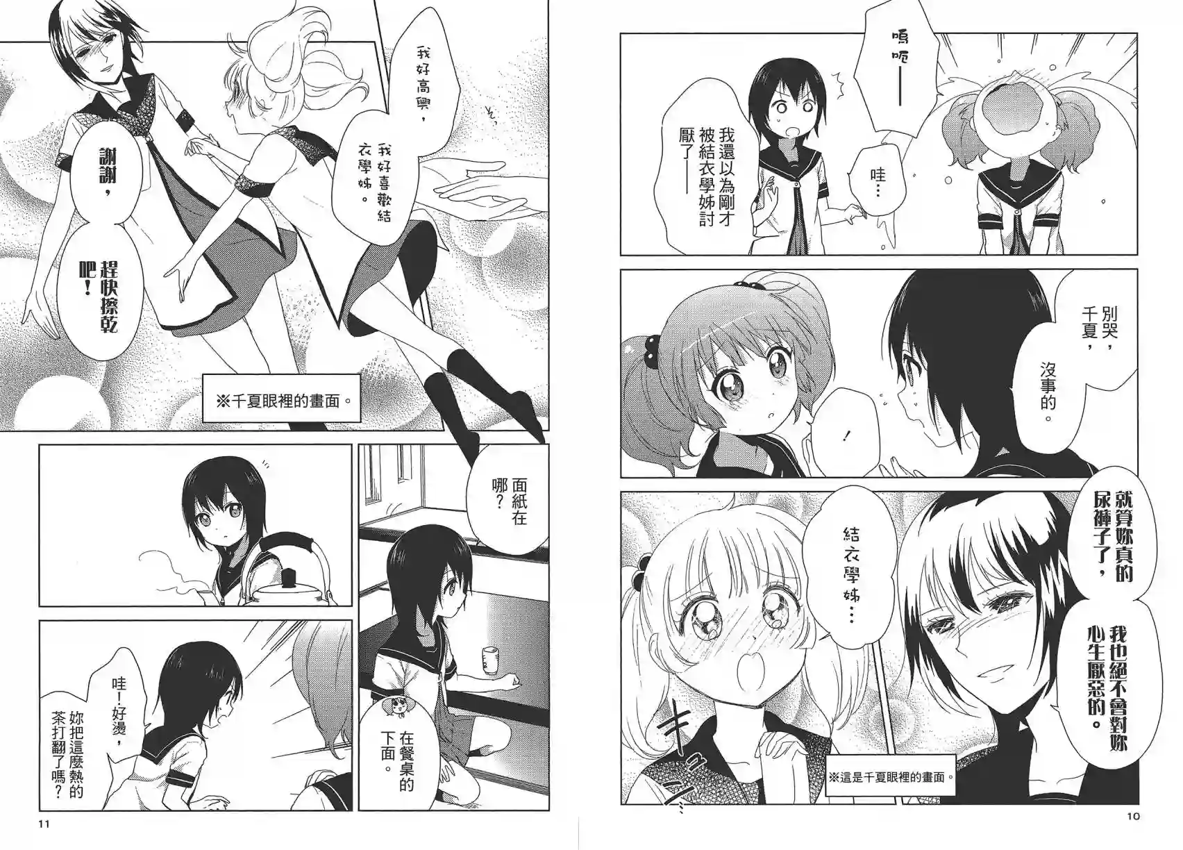 摇曳百合第10卷