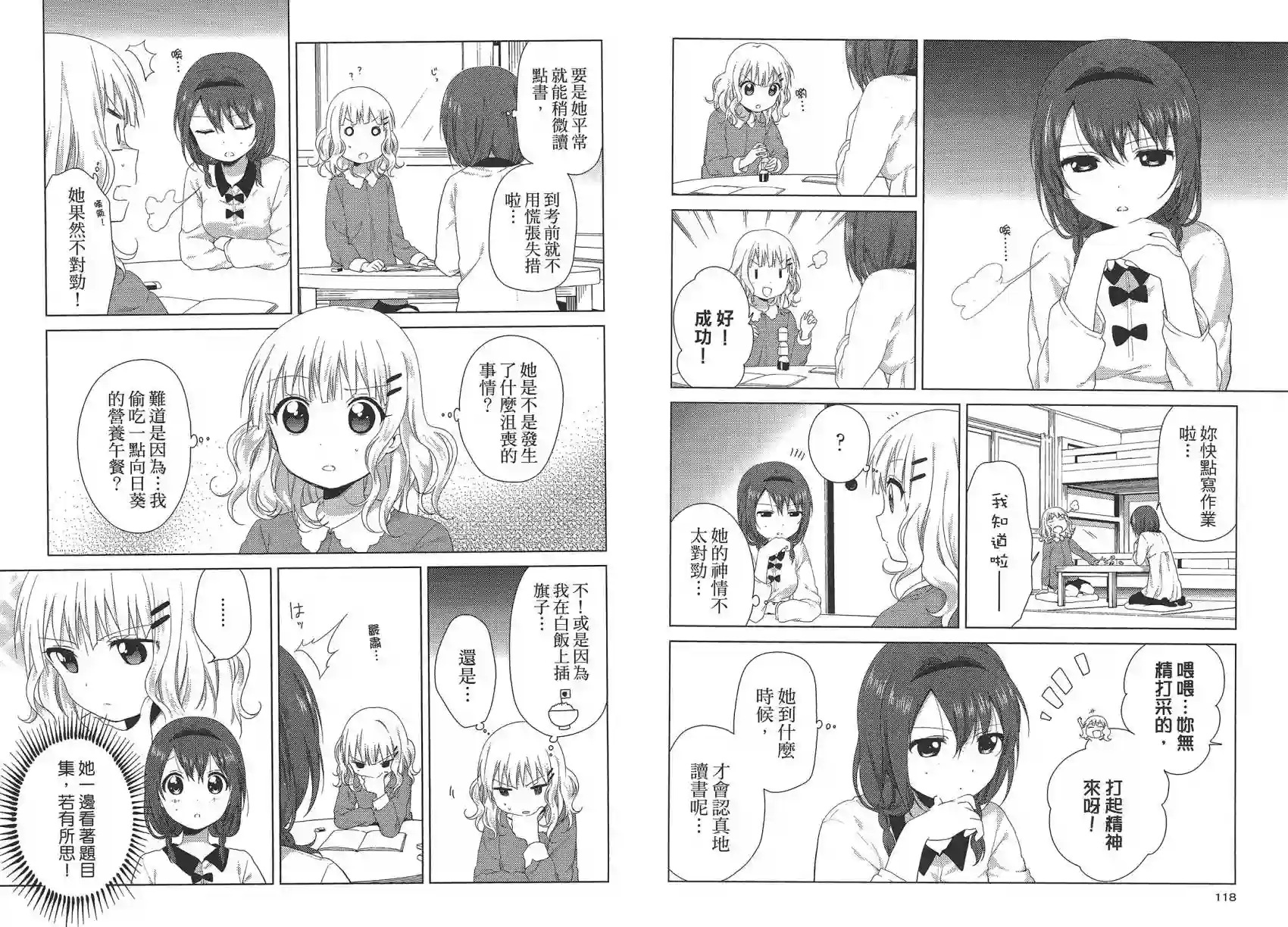 摇曳百合第10卷