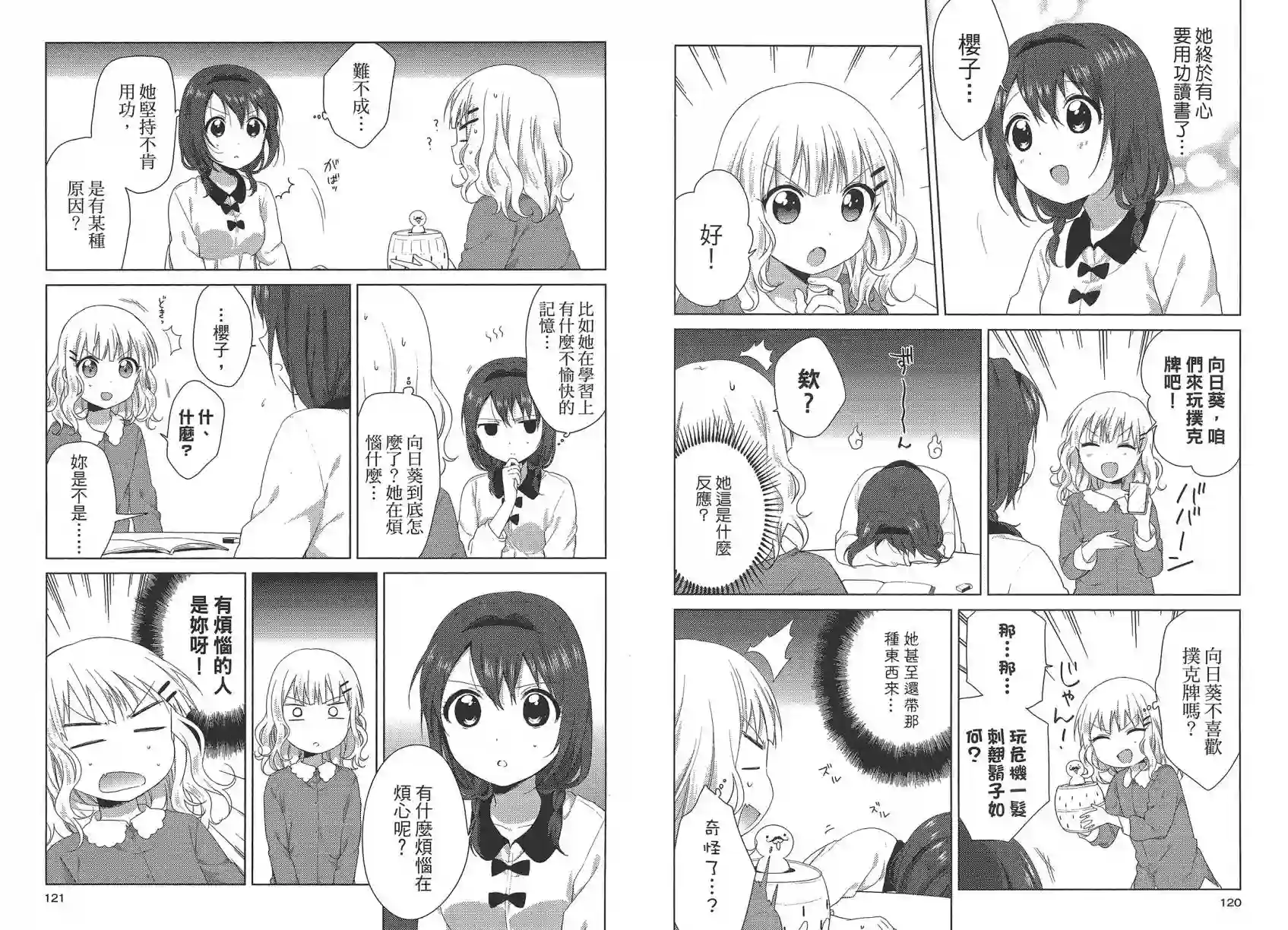 摇曳百合第10卷
