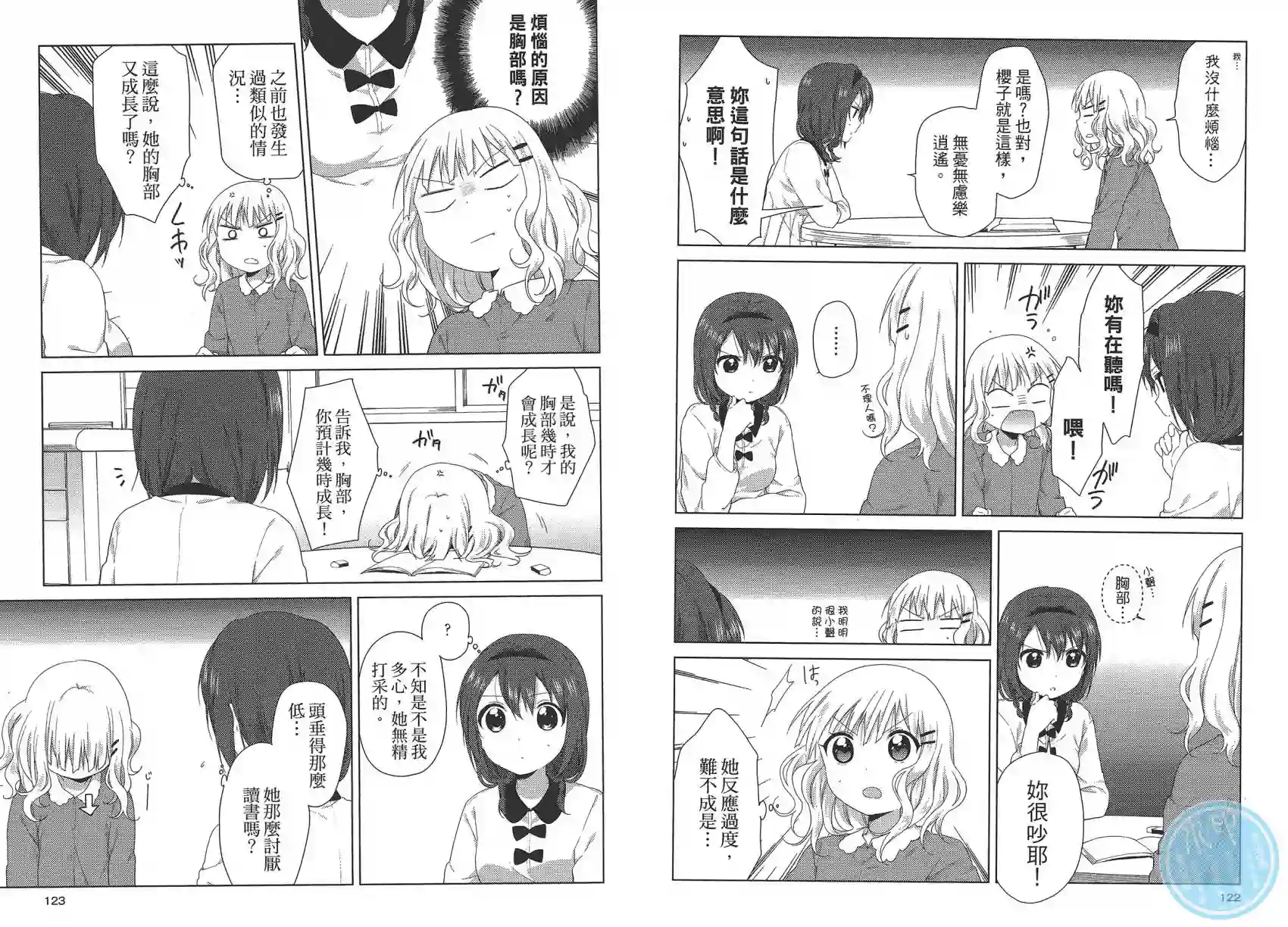 摇曳百合第10卷