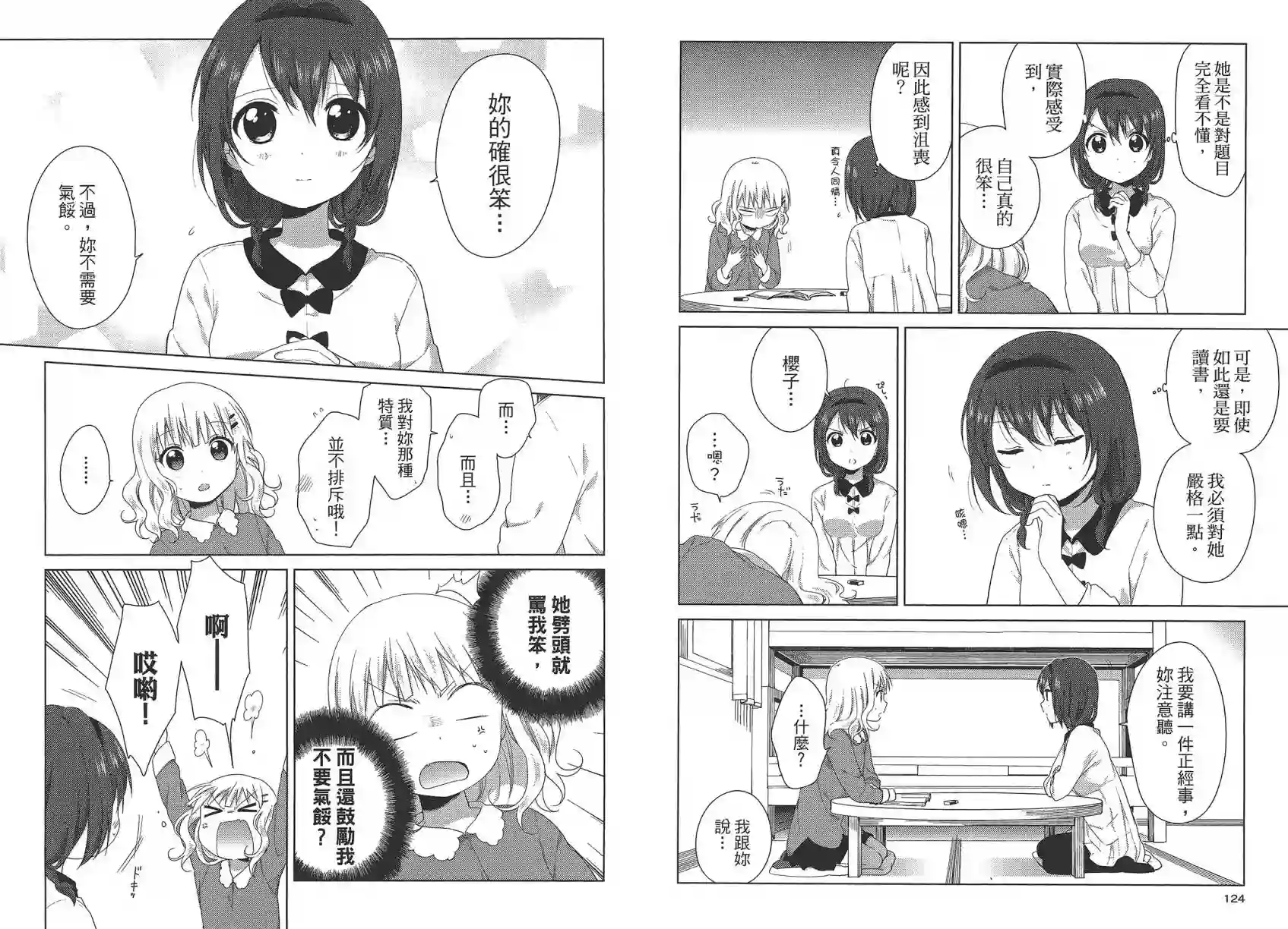 摇曳百合第10卷