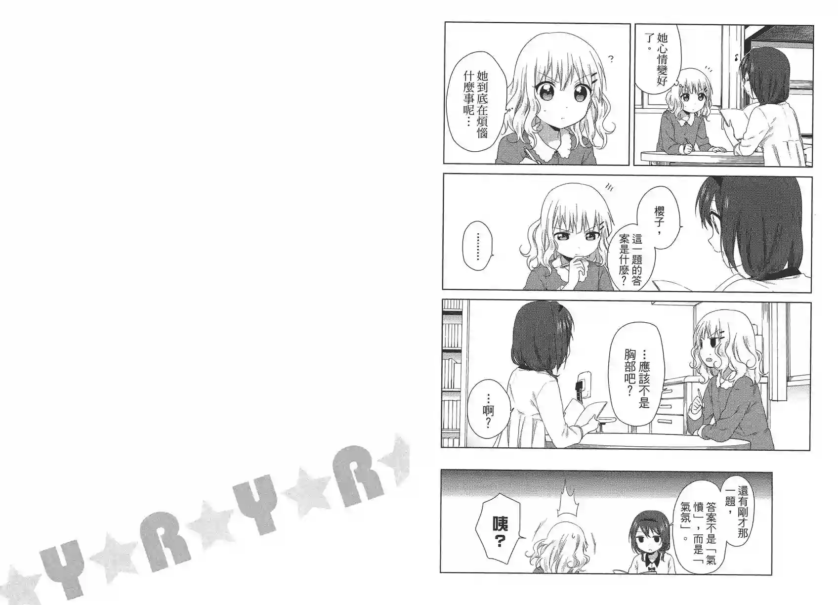 摇曳百合第10卷