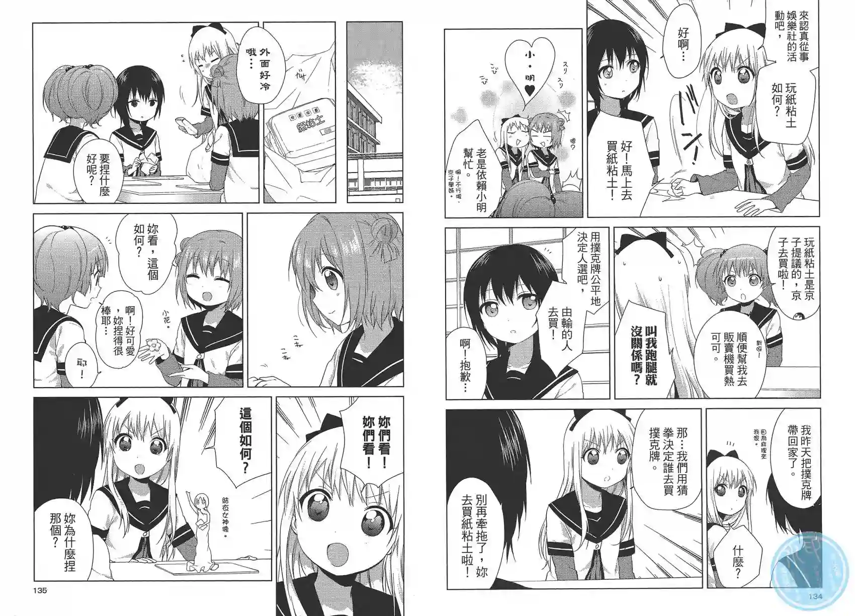 摇曳百合第10卷