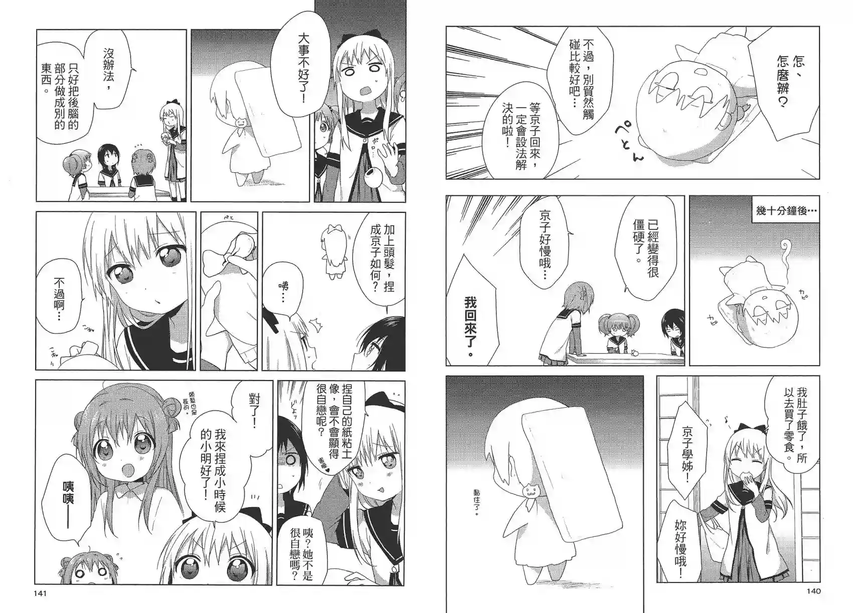 摇曳百合第10卷