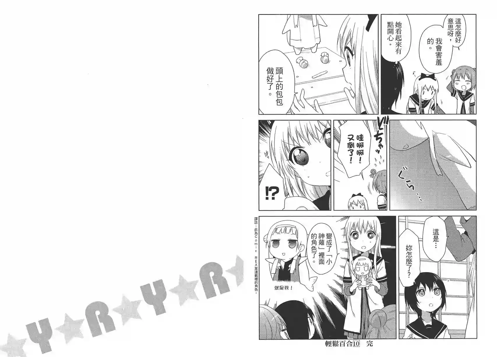 摇曳百合第10卷