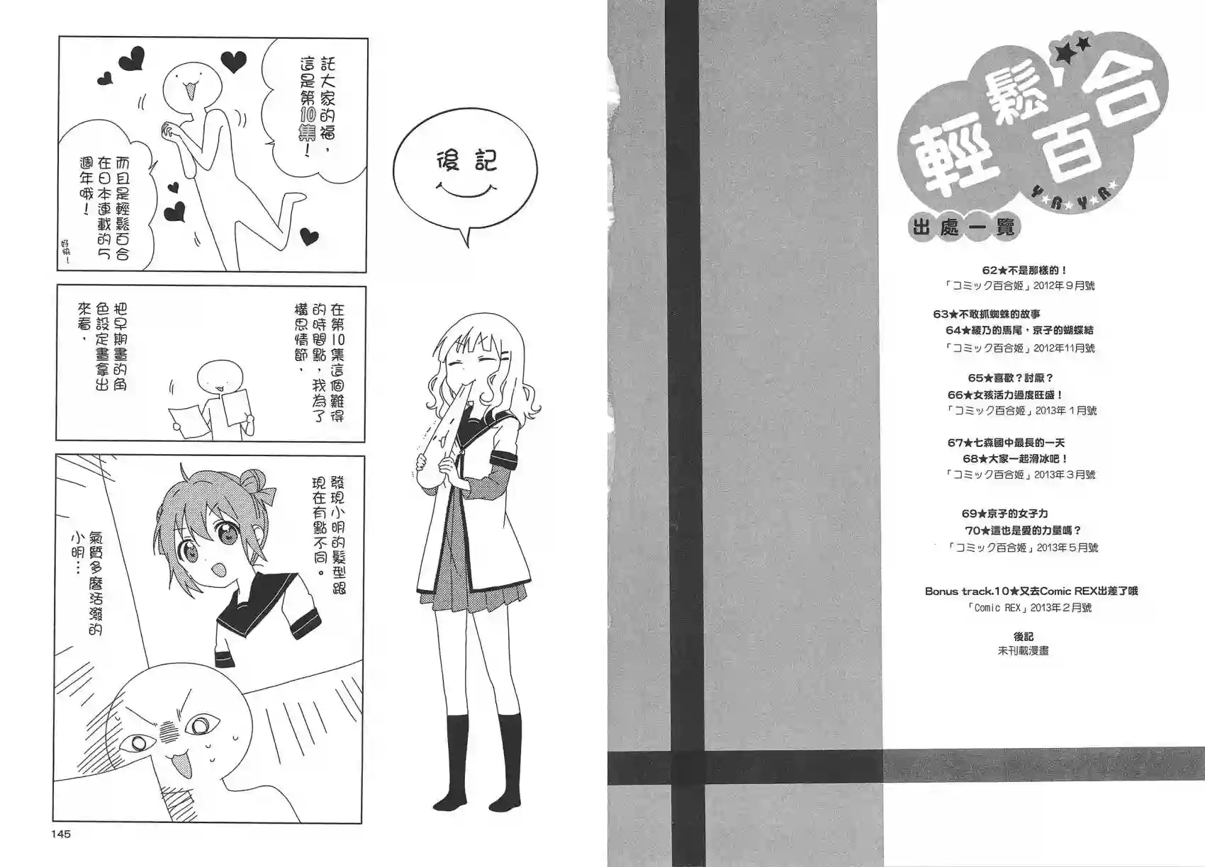 摇曳百合第10卷