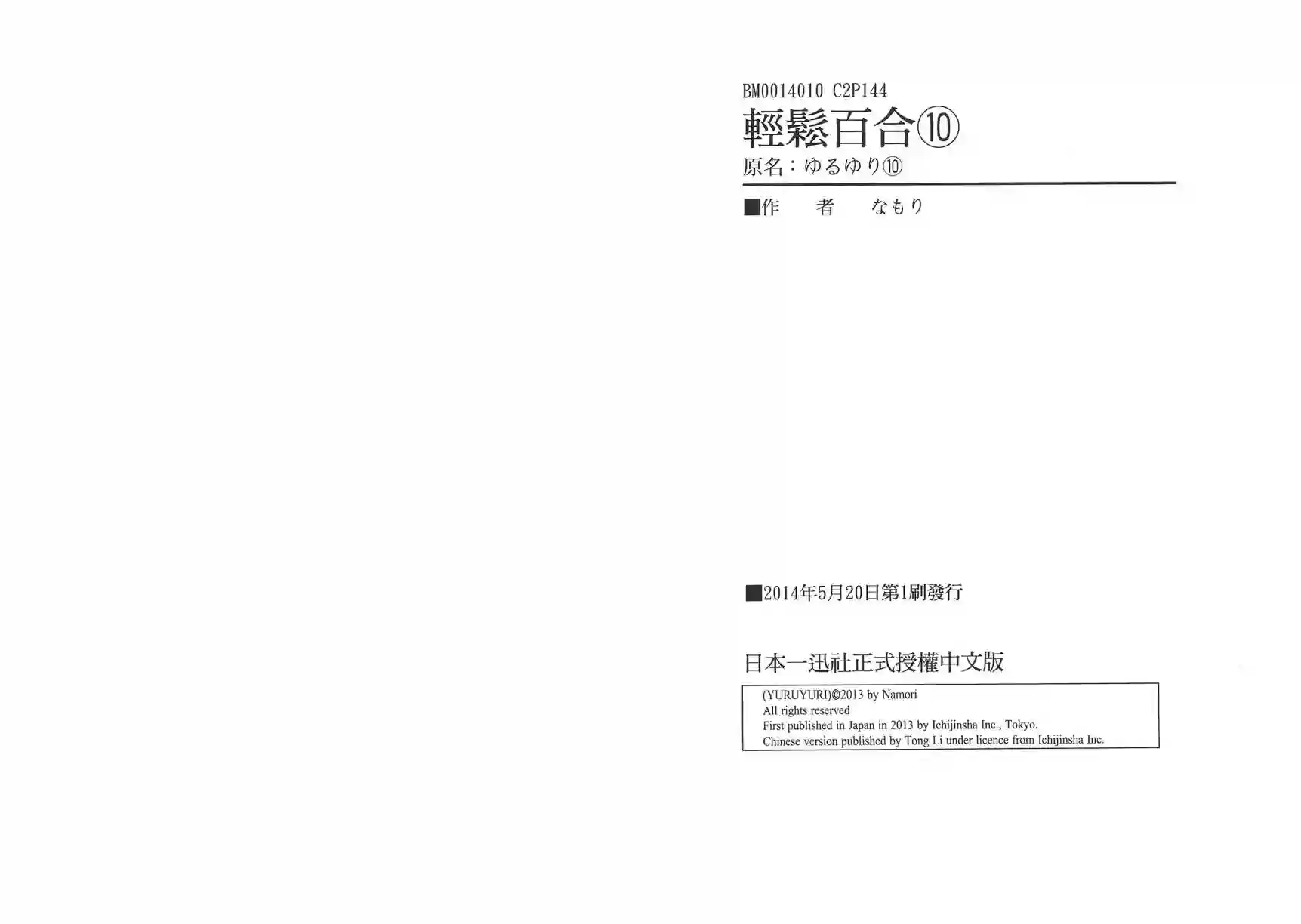 摇曳百合第10卷