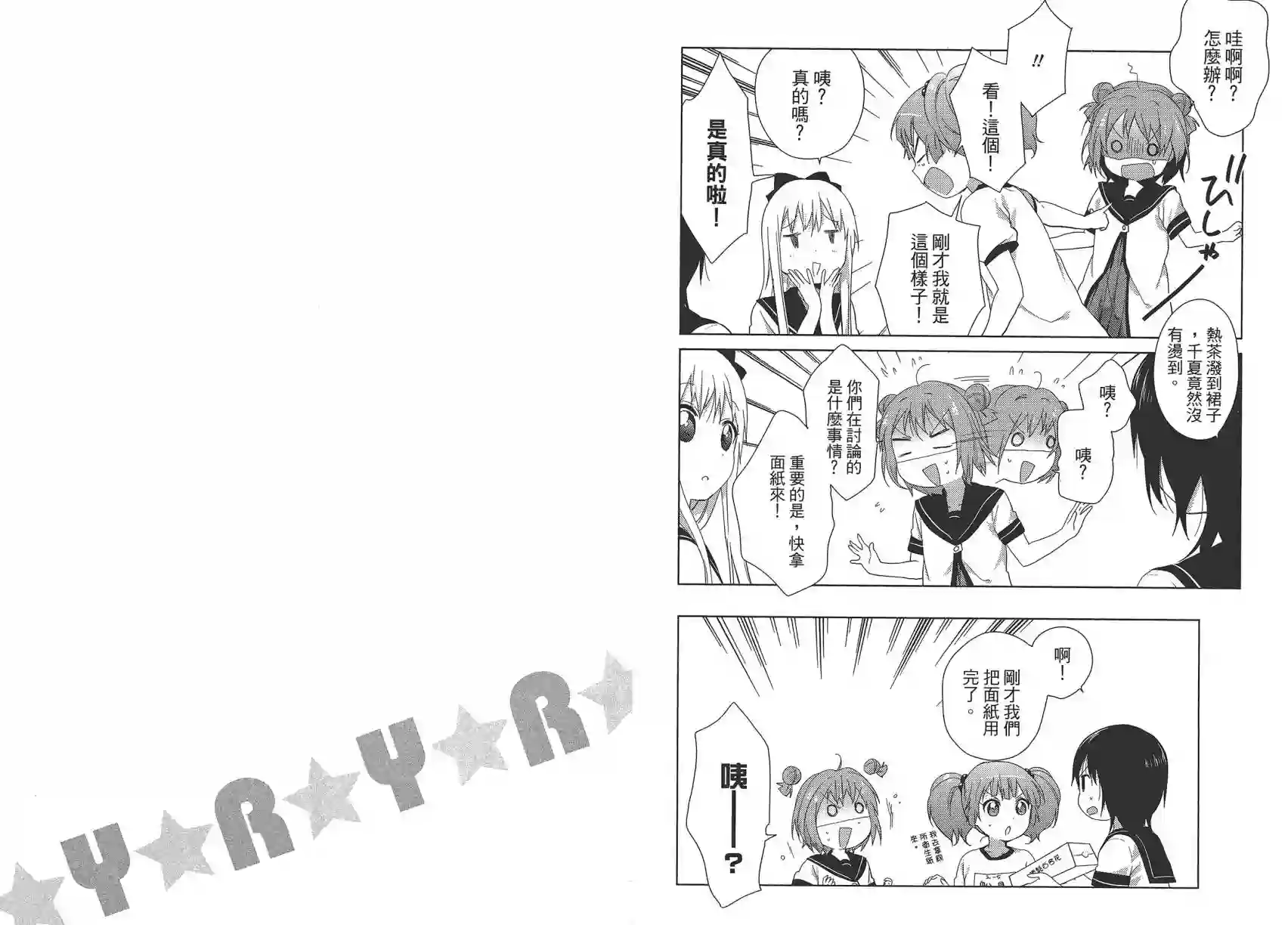 摇曳百合第10卷