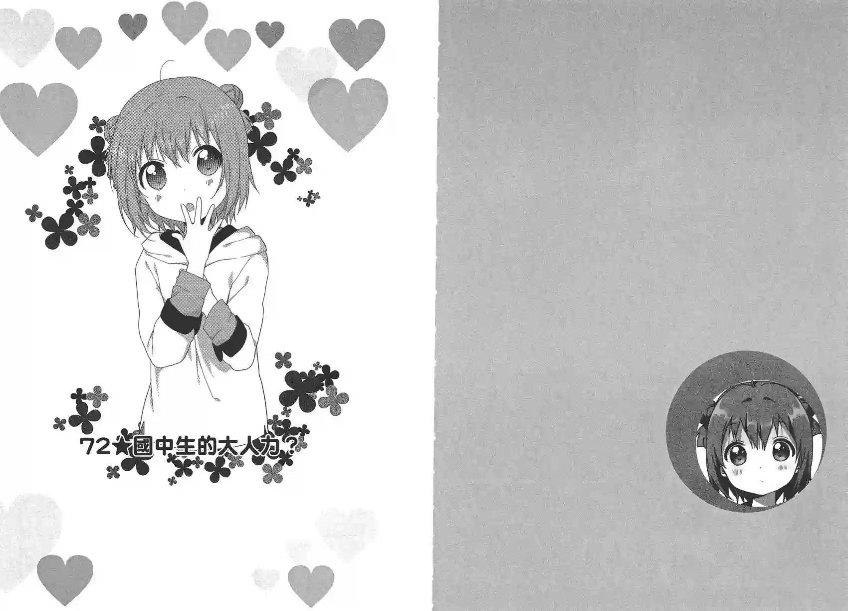 摇曳百合第11卷