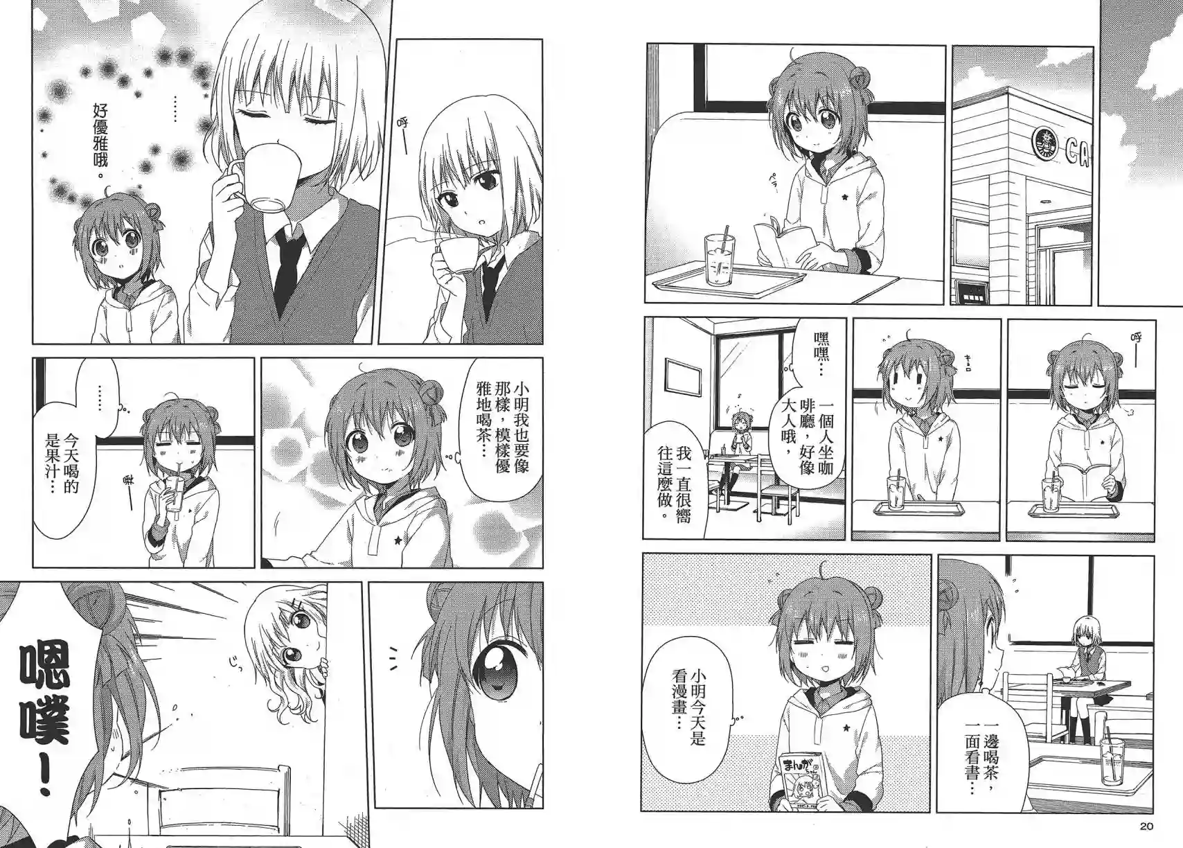 摇曳百合第11卷