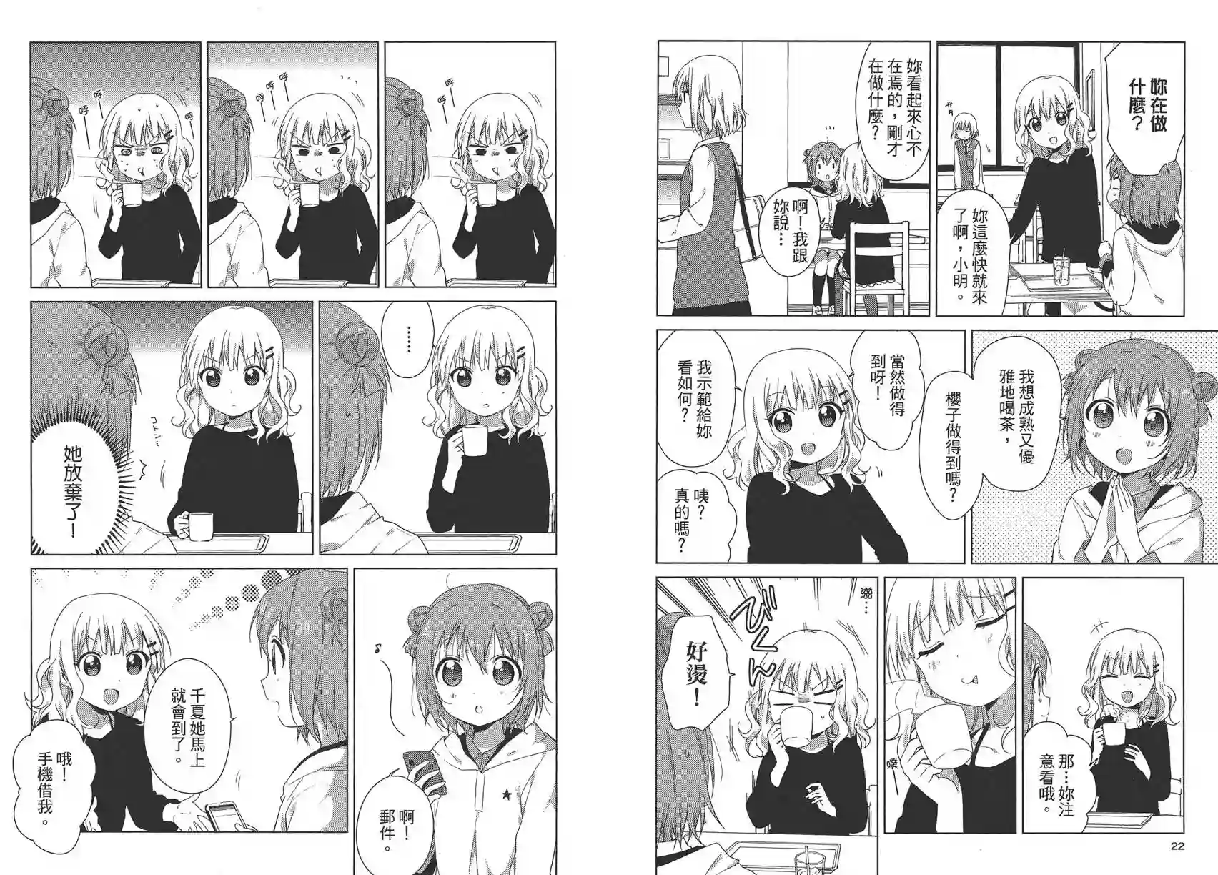 摇曳百合第11卷