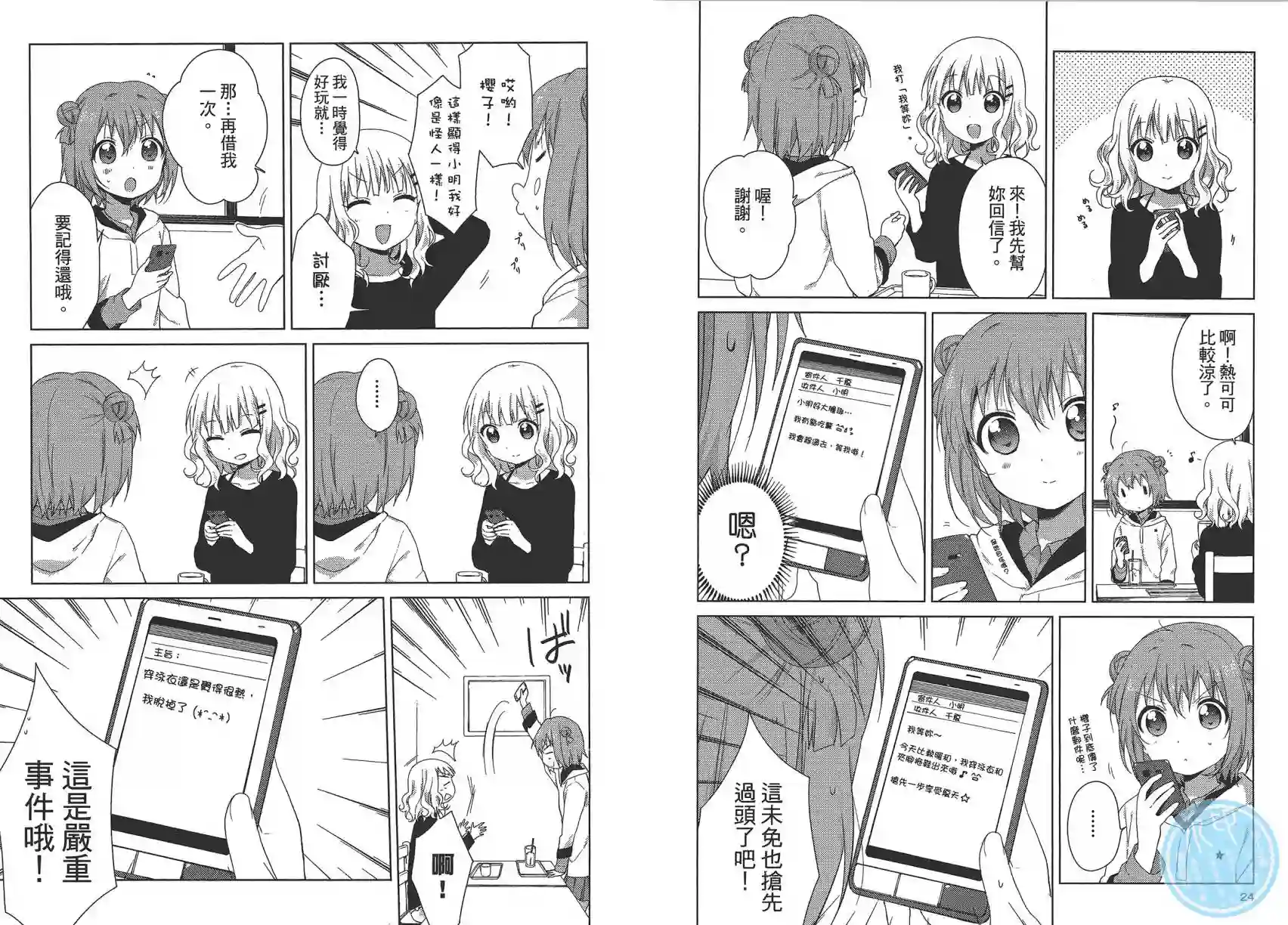 摇曳百合第11卷