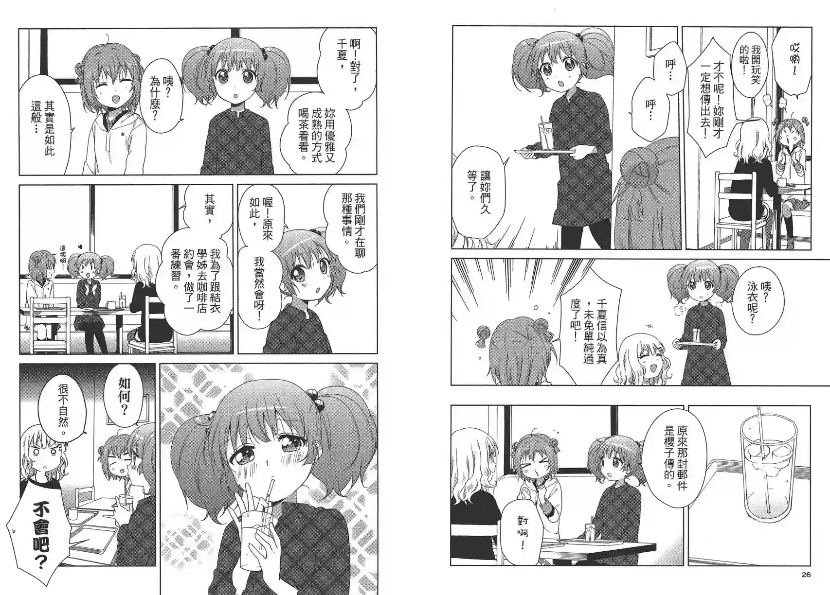 摇曳百合第11卷