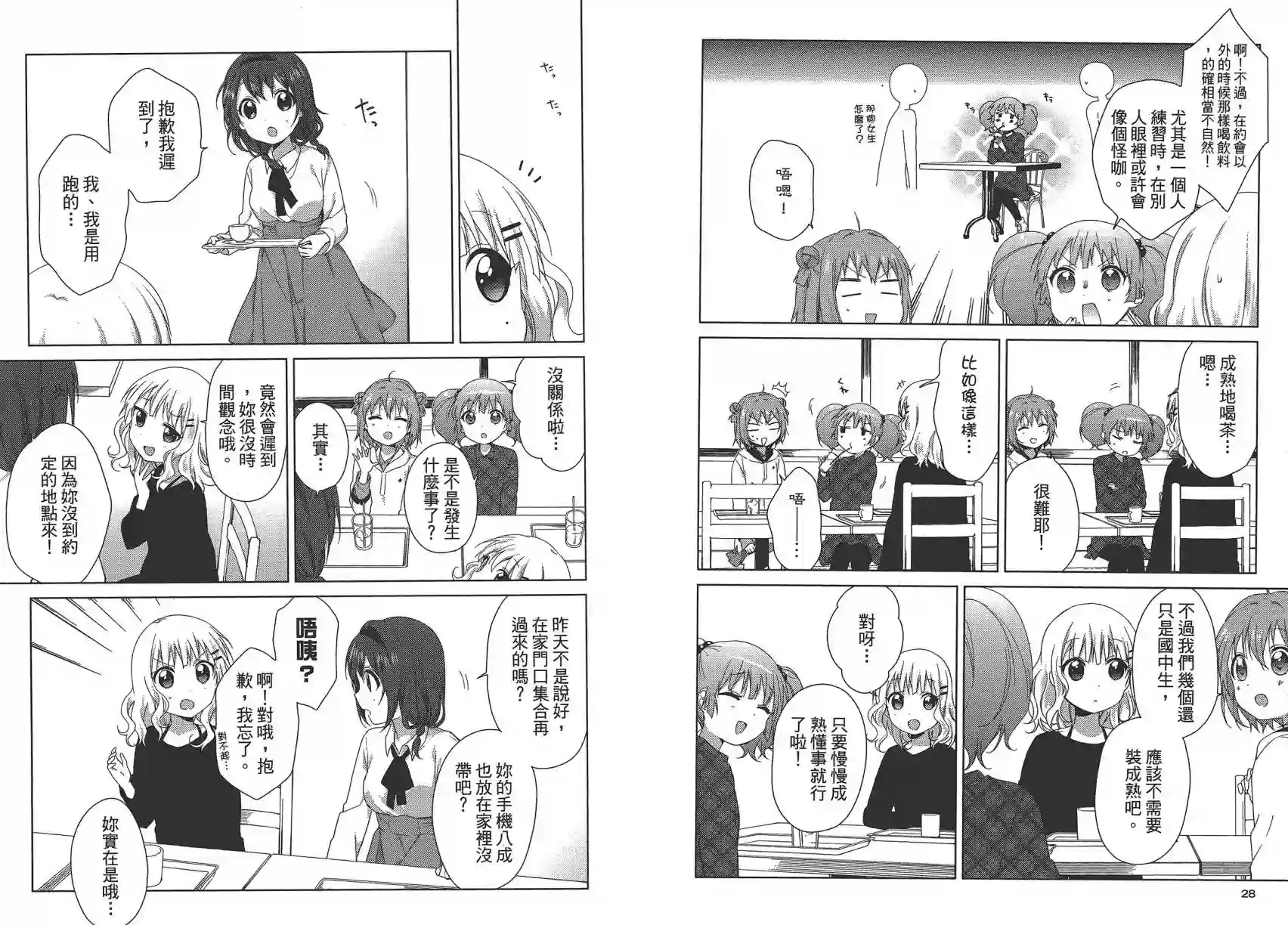 摇曳百合第11卷